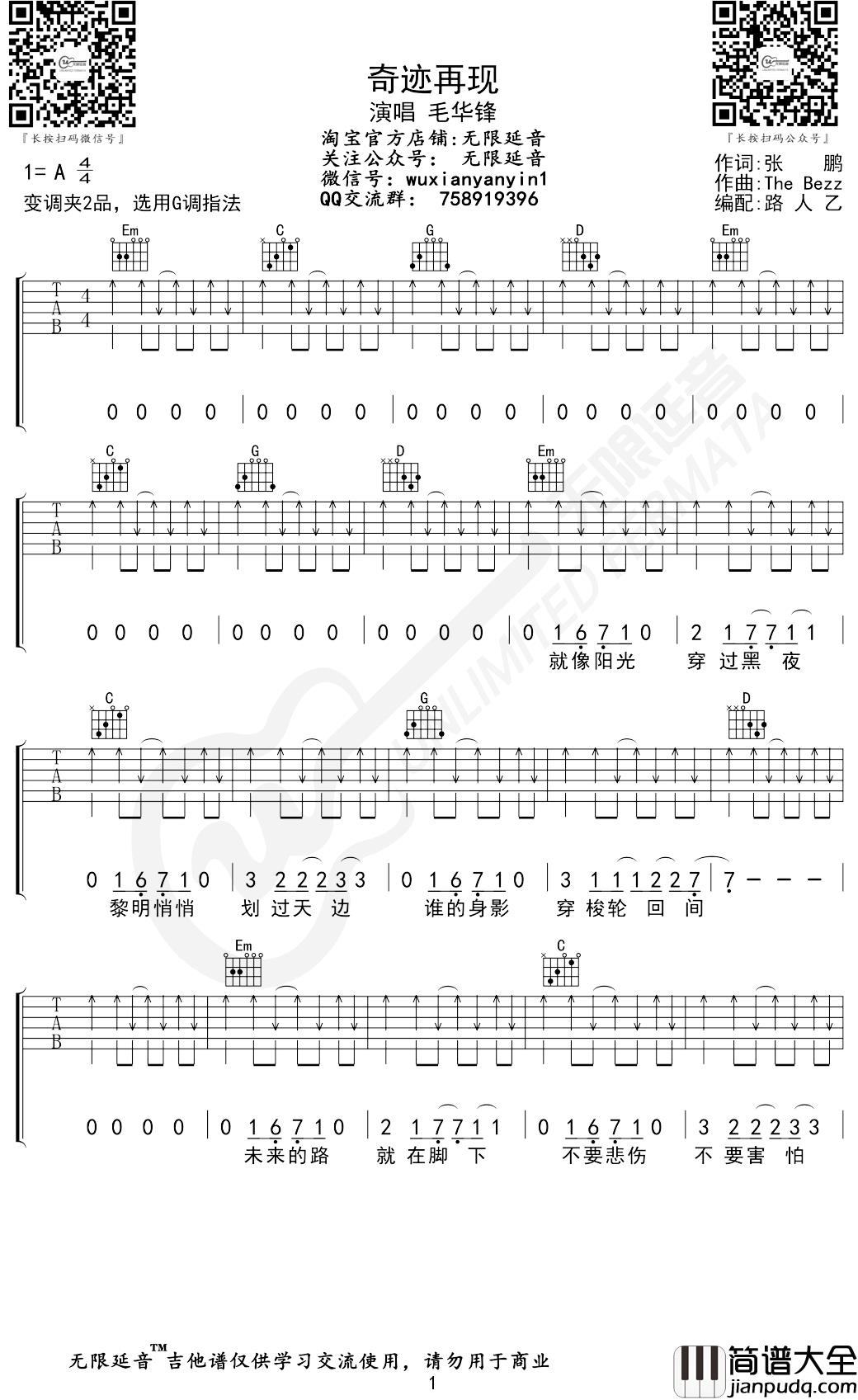 奇迹再现吉他谱_毛华峰_G调指法_无限延音编配