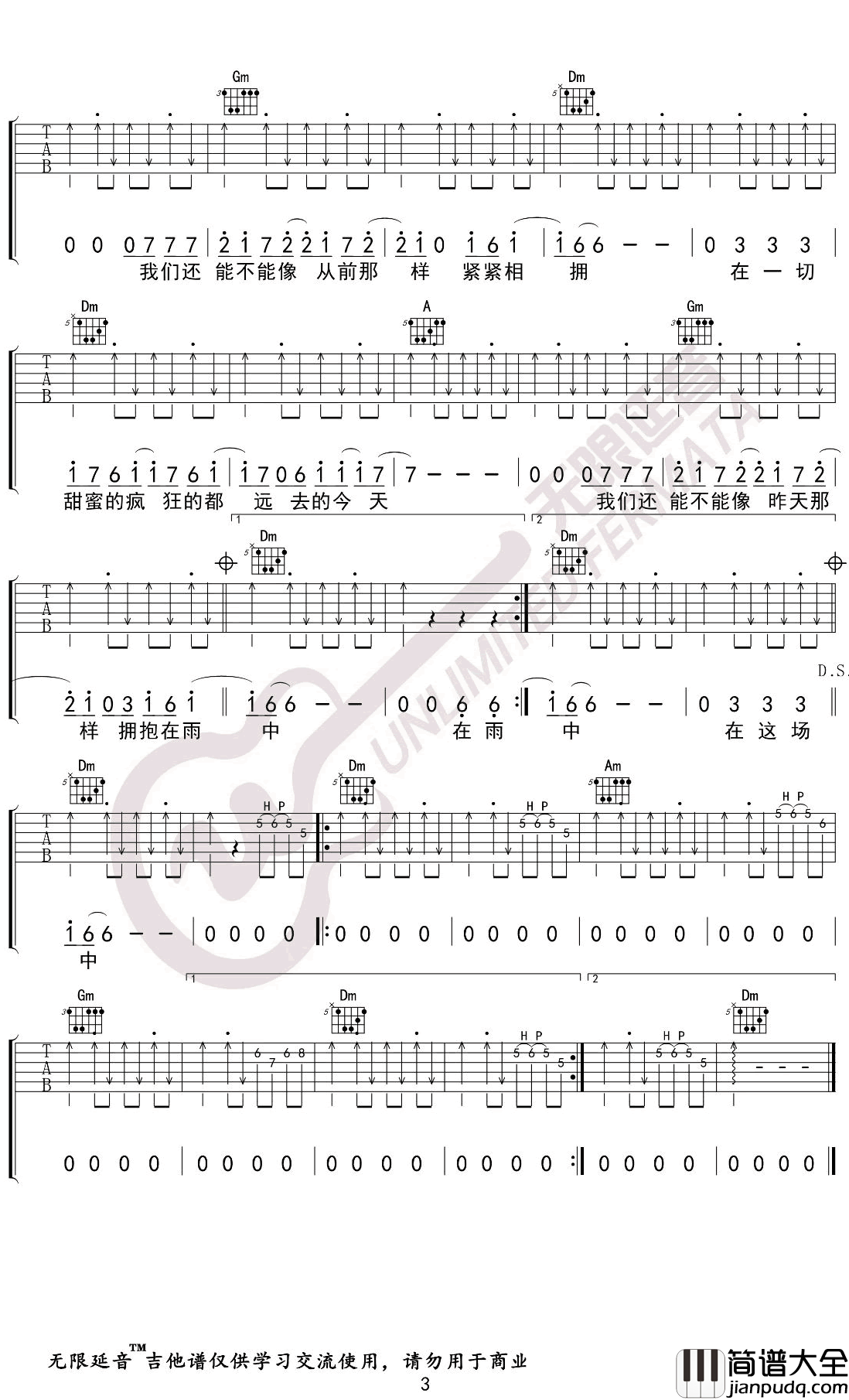 在雨中吉他谱_汪峰_F调弹唱谱