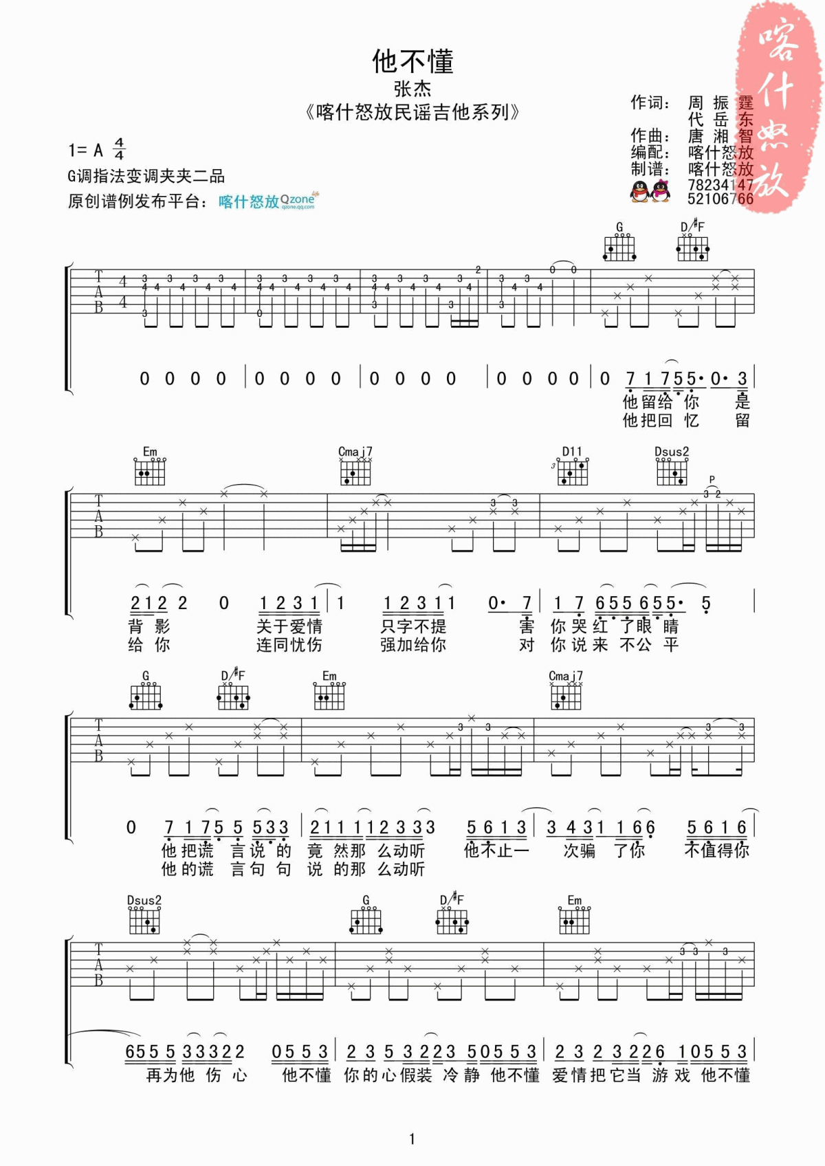 他不懂吉他谱_G调_张杰