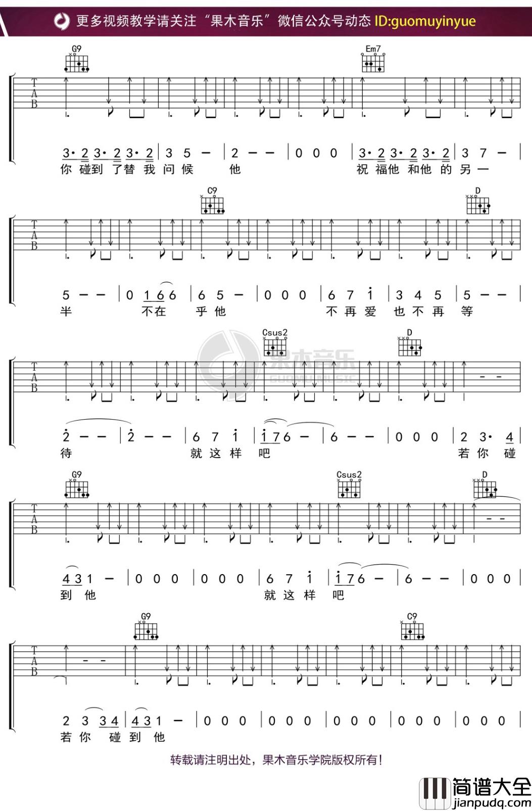 蔡健雅_若你碰到他_吉他谱_弹唱六线谱