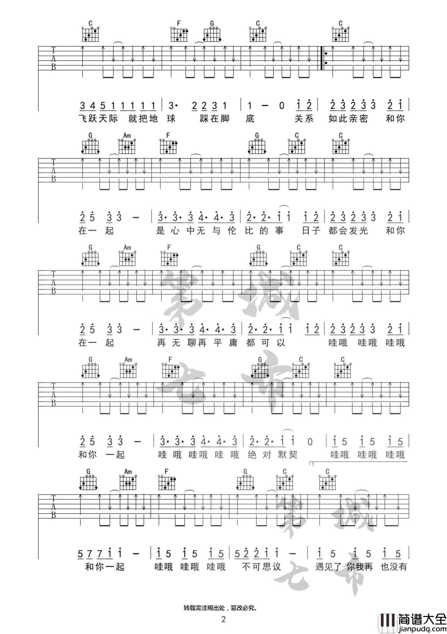 和你在一起吉他谱_#C调_第七城市编配版本_TFBOYS