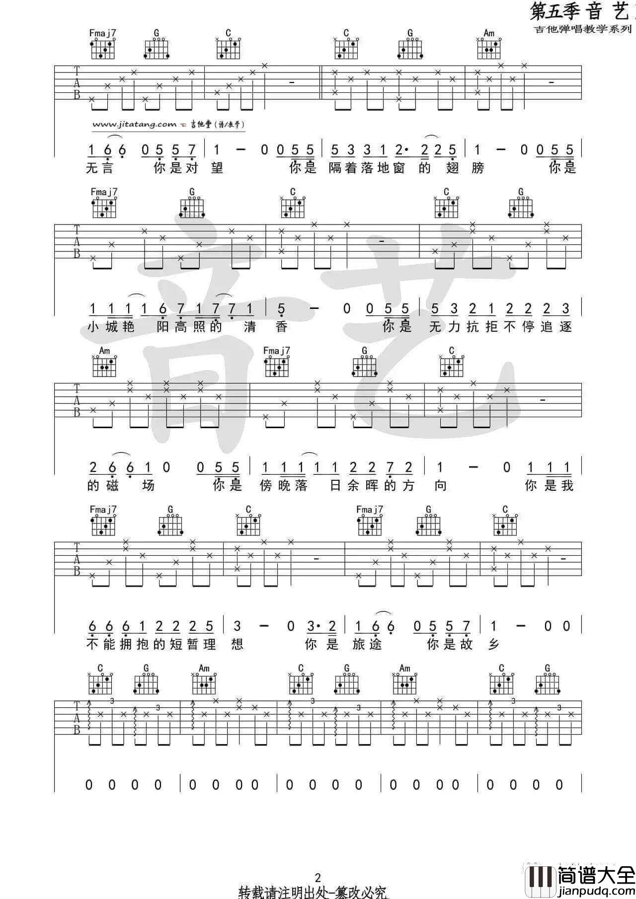 十二吉他谱_C调简单版_音艺吉他编配_留声玩具