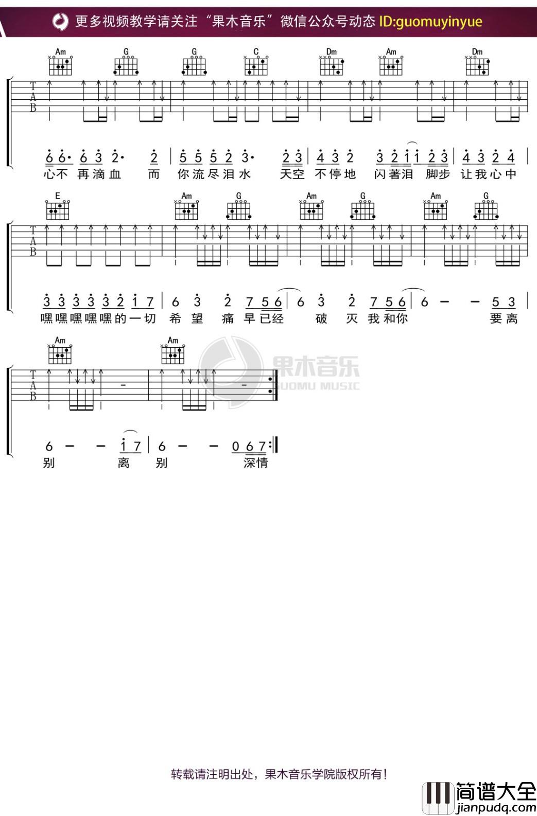 阿杜_离别_吉他谱_C调弹唱六线谱