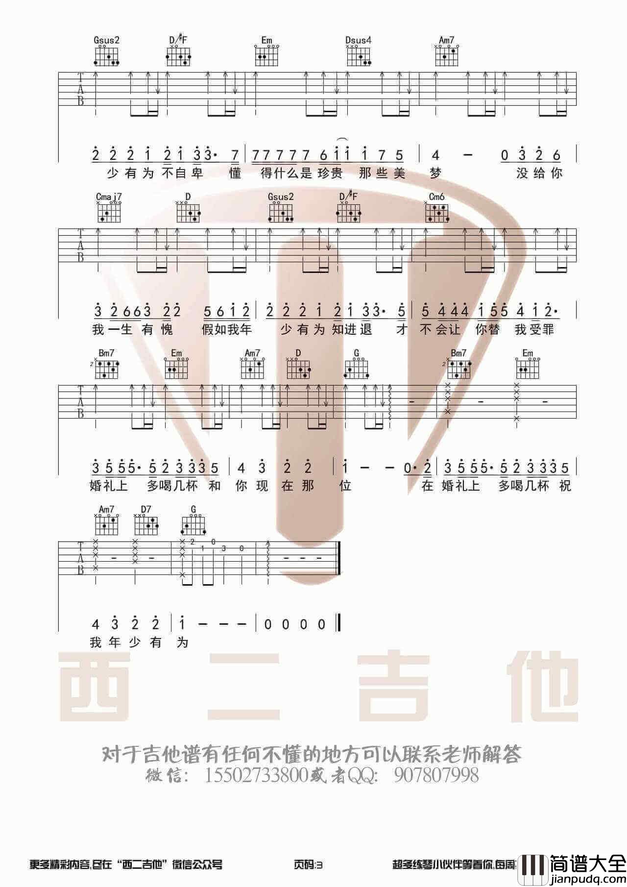 _年少有为_吉他谱_G调带前奏版六线谱_吉他弹唱示范