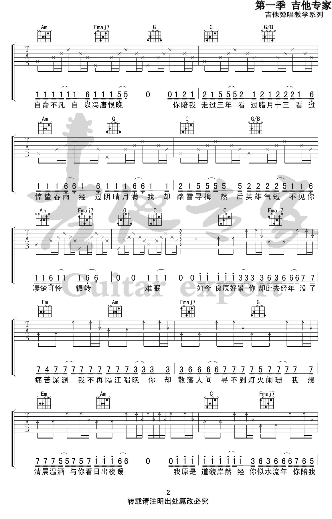 _亦是此间少年_吉他谱_枯木逢春_C调原版弹唱谱_高清六线谱