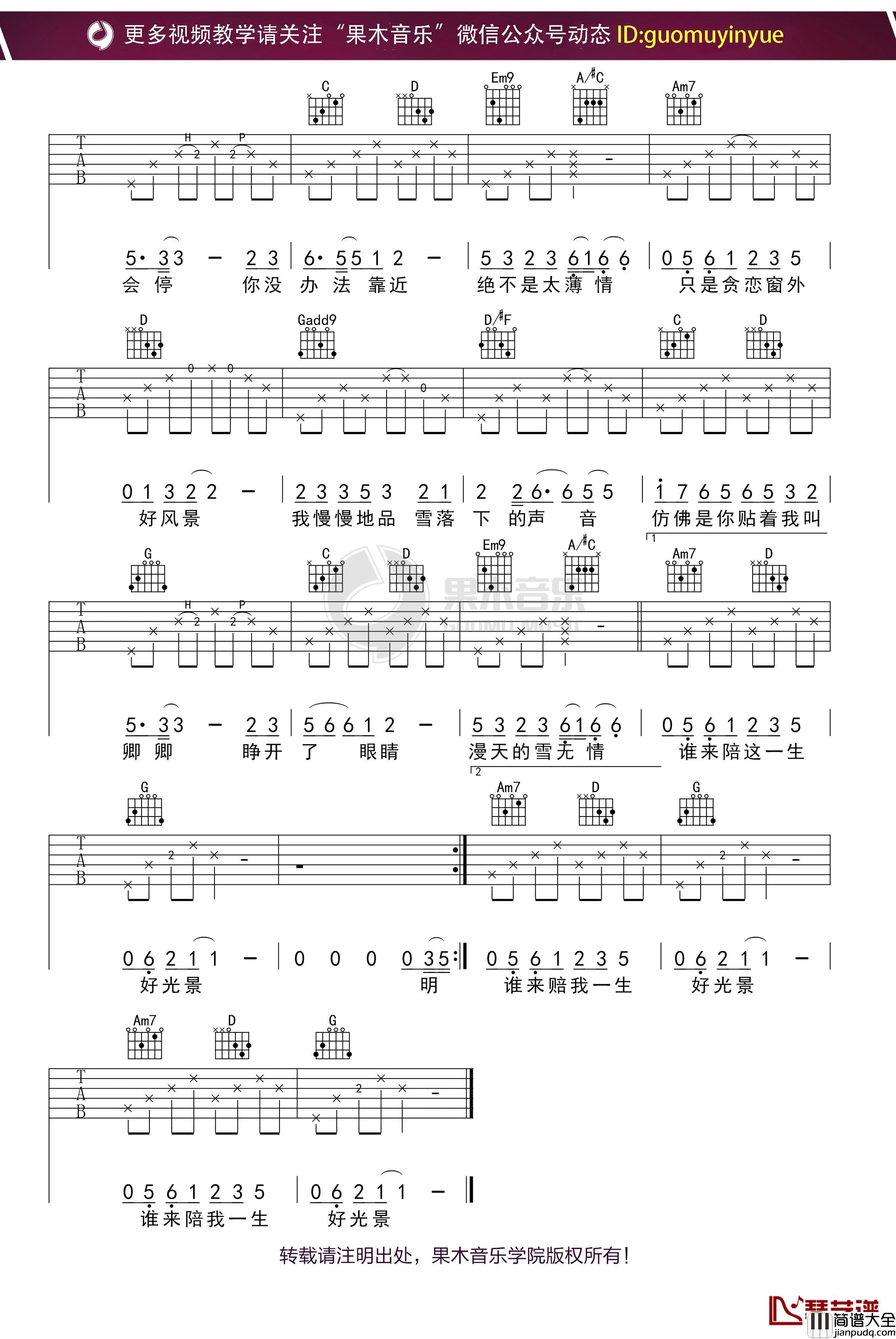 _雪落下的声音_吉他谱_秦岚/陆虎_G调弹唱六线谱