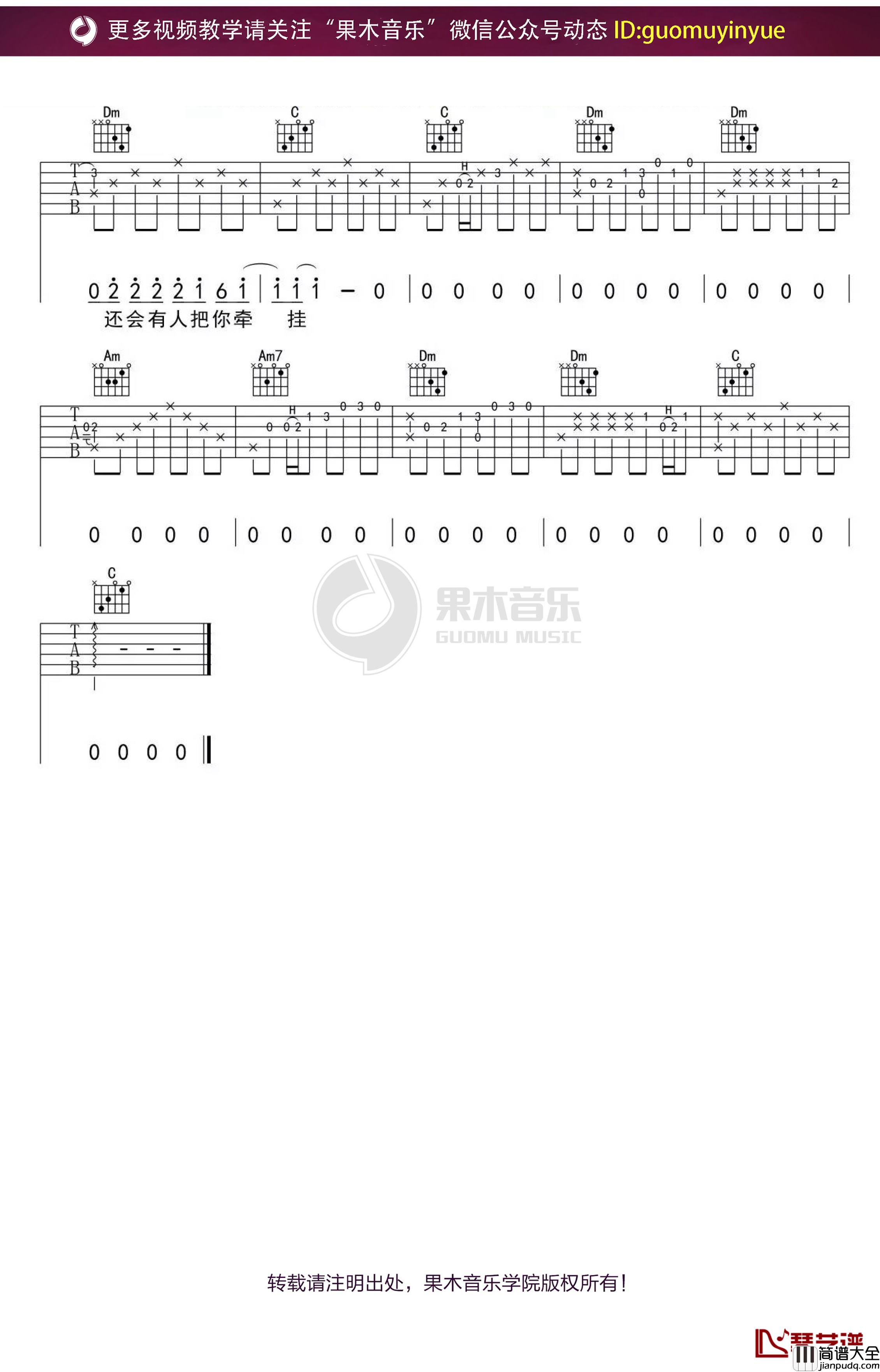 _滴答_吉他谱_C调果木浪子吉他弹唱教学曲谱