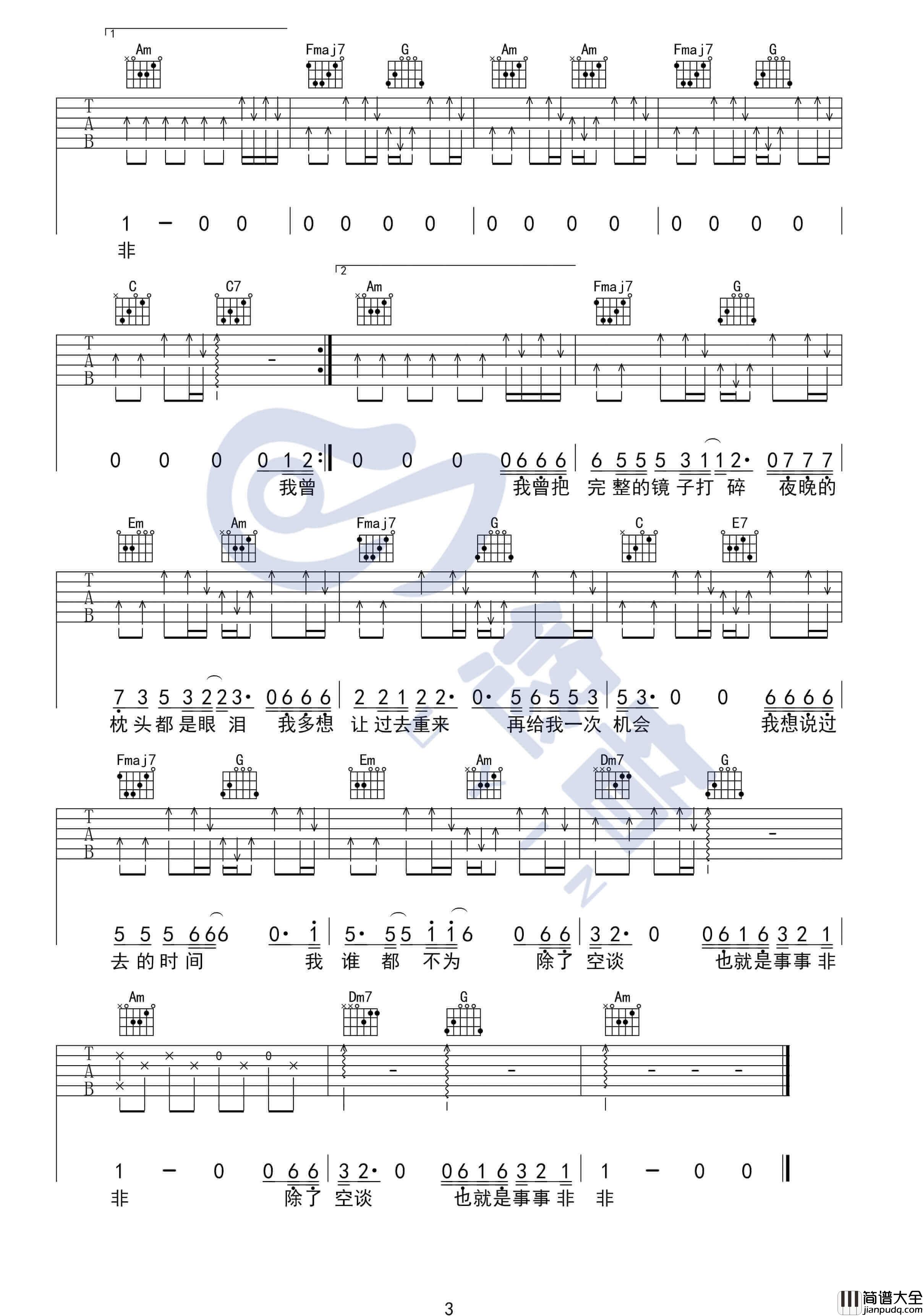 我曾吉他谱_C调扫弦版_隔壁老樊