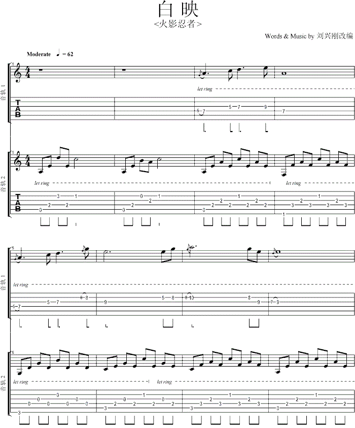 白映_吉他谱【火影忍者吉他谱】