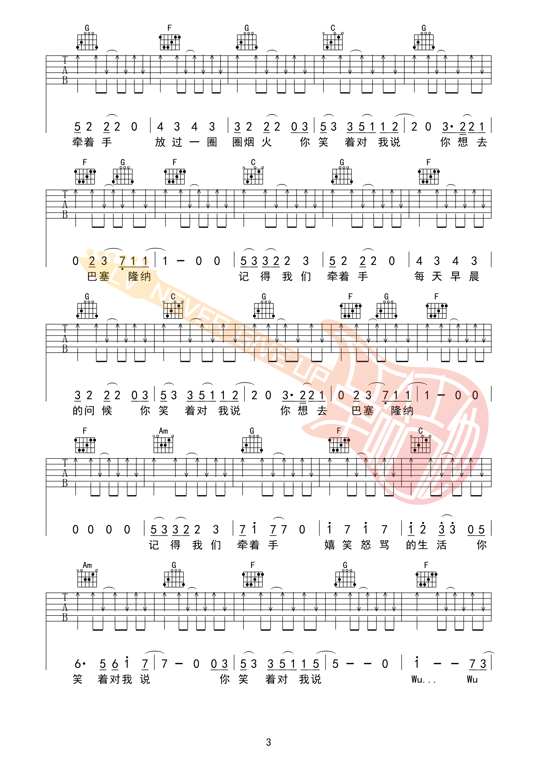 告五人_从没去过巴塞隆纳_吉他谱C调原版