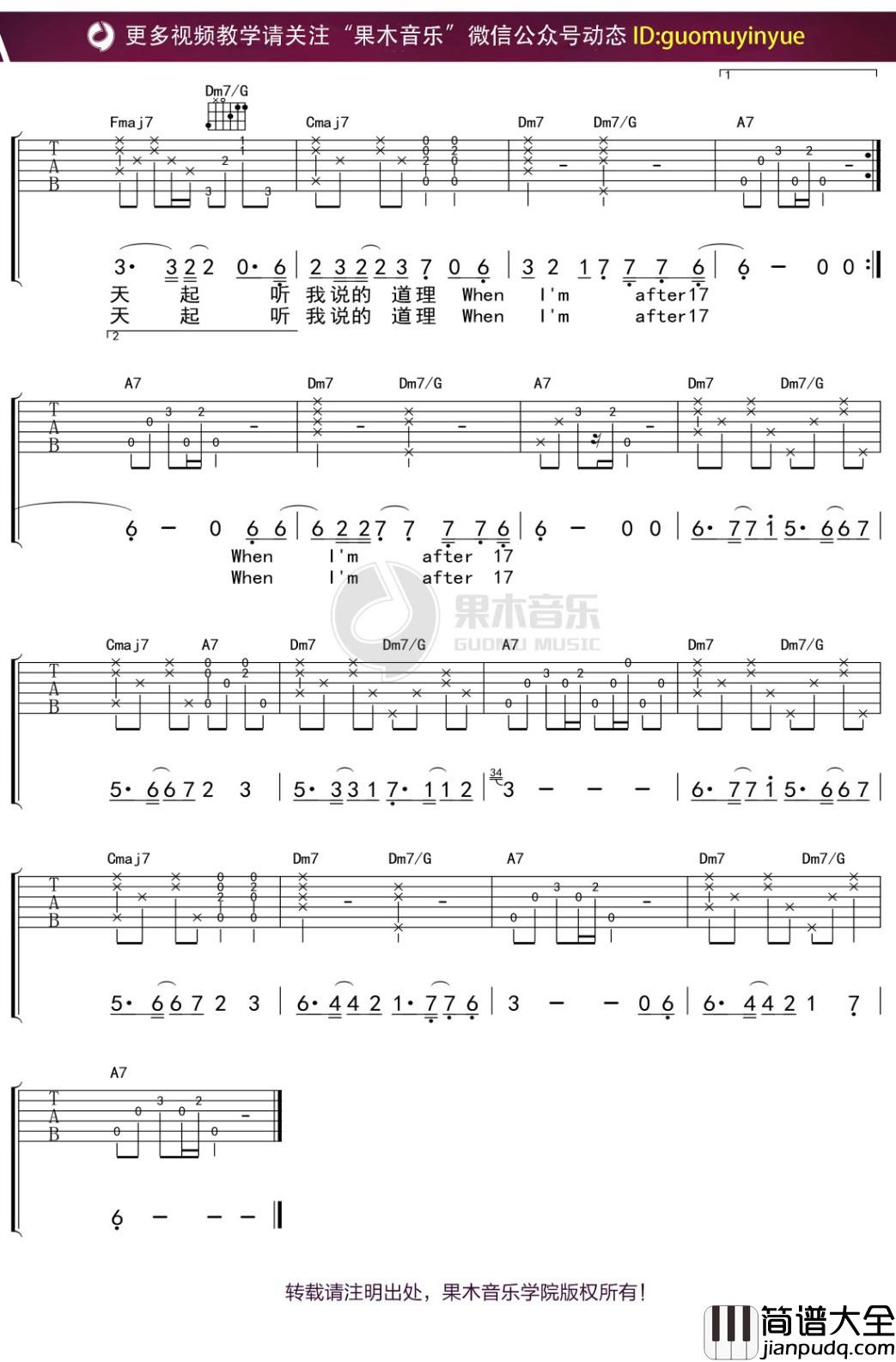 陈绮贞_after_17_吉他谱_C调弹唱六线谱