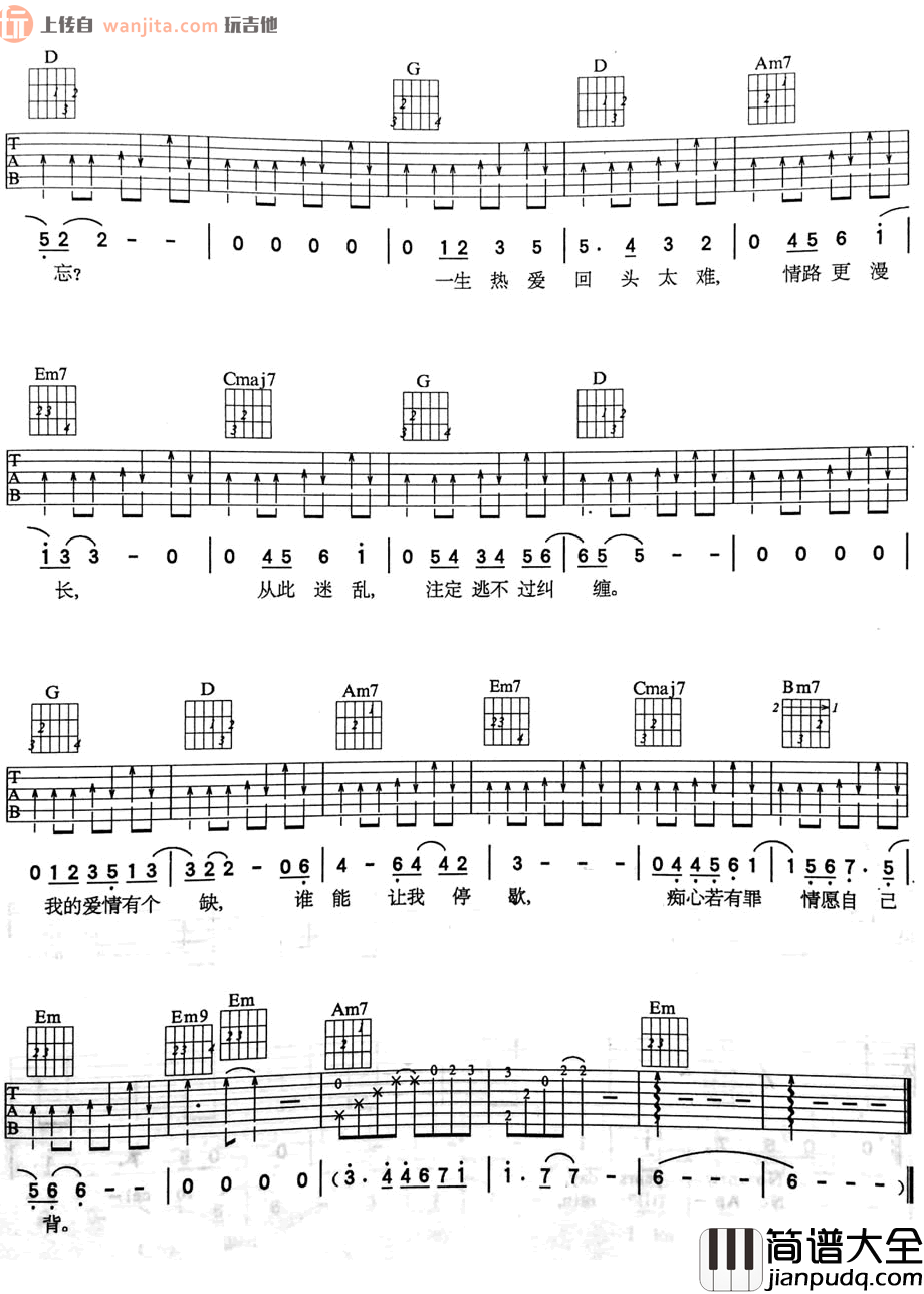 回头太难吉他谱_张宇_G调版