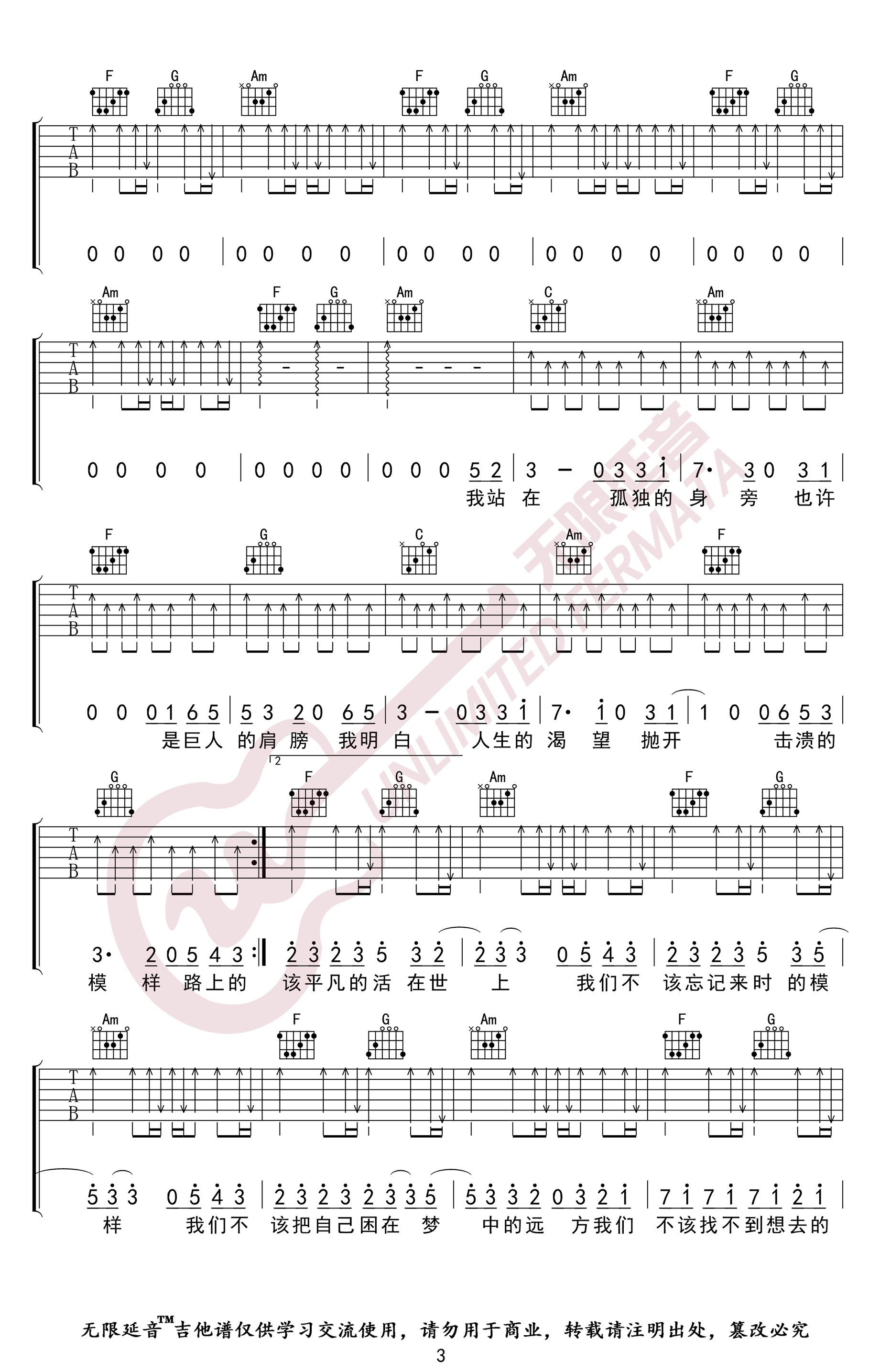 敬长安吉他谱_隔壁老樊_C调_弹唱六线谱_高清版
