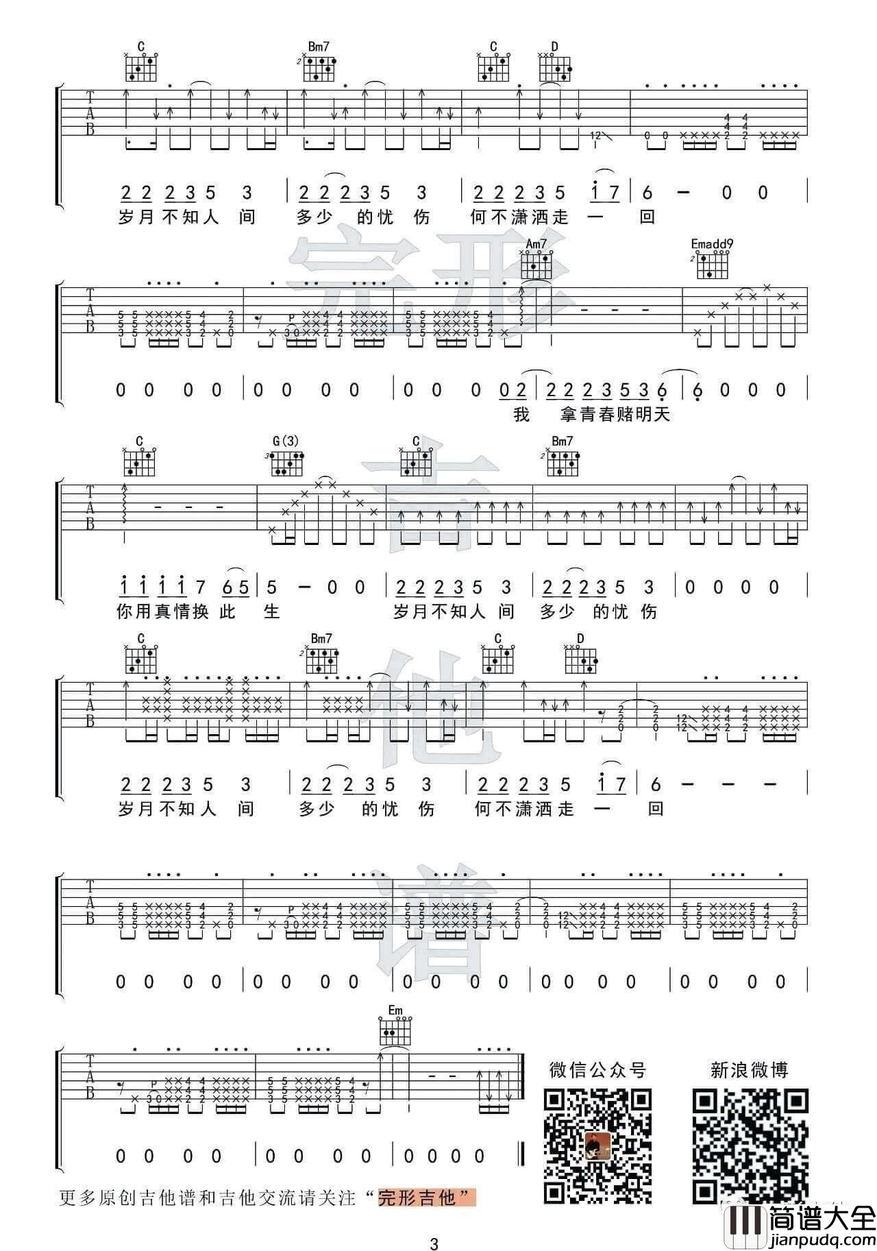 潇洒走一回吉他谱_G调扫弦版_完形吉他编配_叶倩文