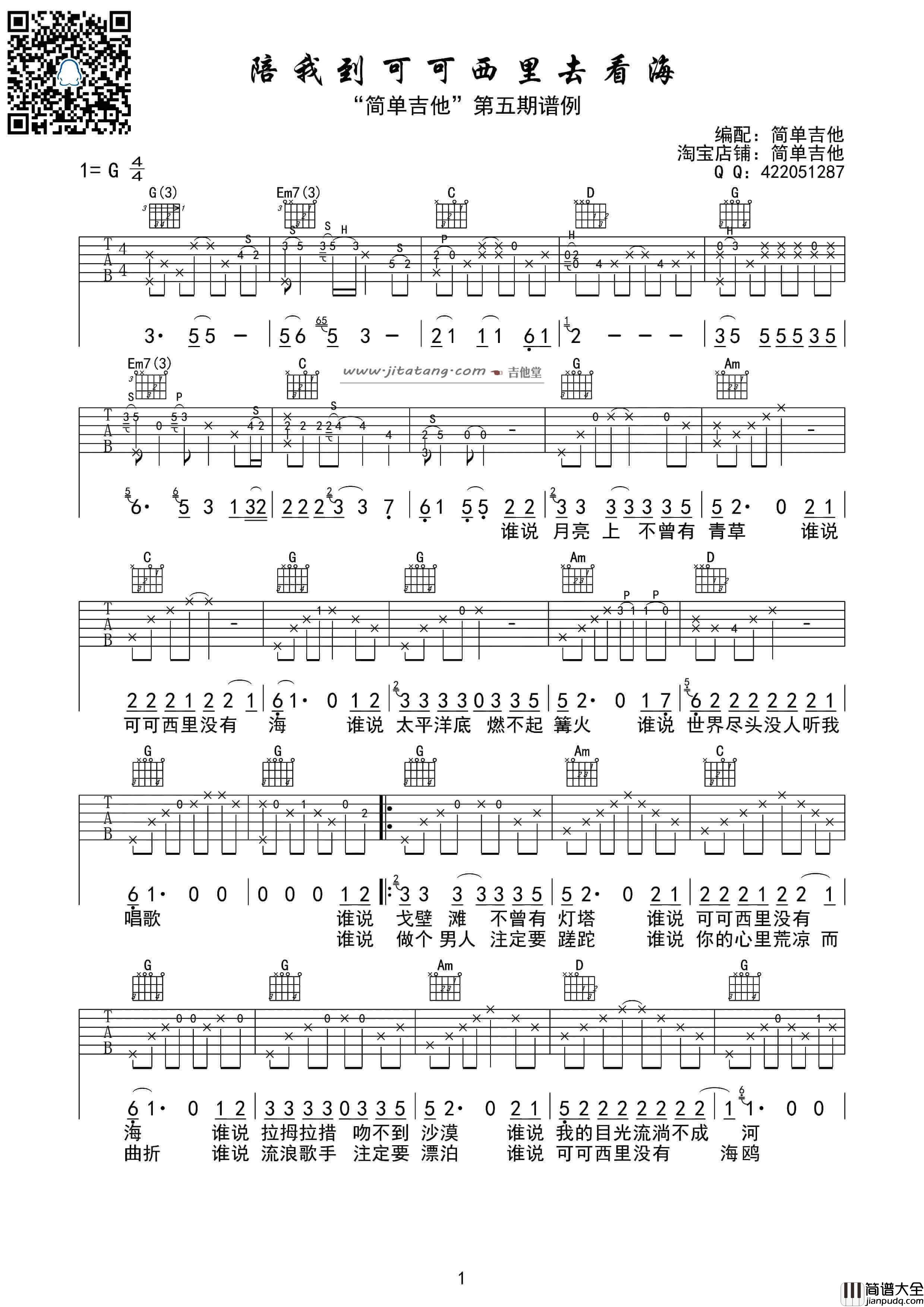 陪我到可可西里去看海吉他谱_G调_大冰