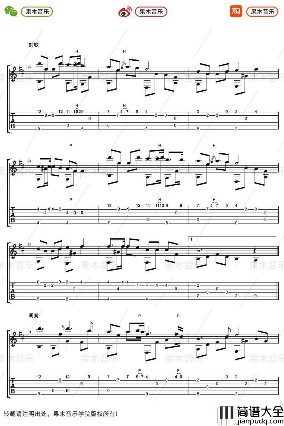 许嵩_断桥残雪_指弹谱_吉他独奏