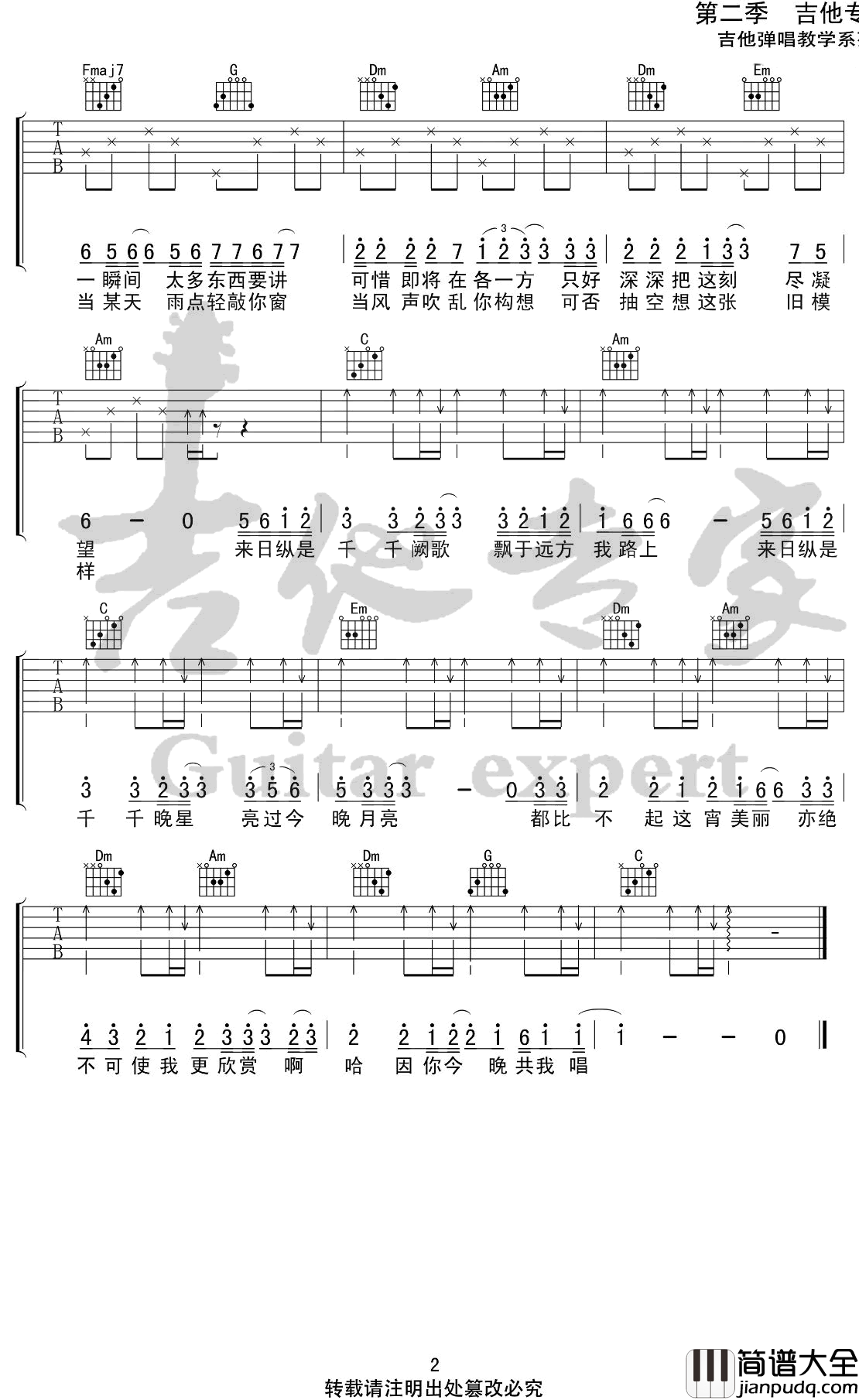 千千阙歌吉他谱_陈慧娴_C调简单版_入门弹唱谱