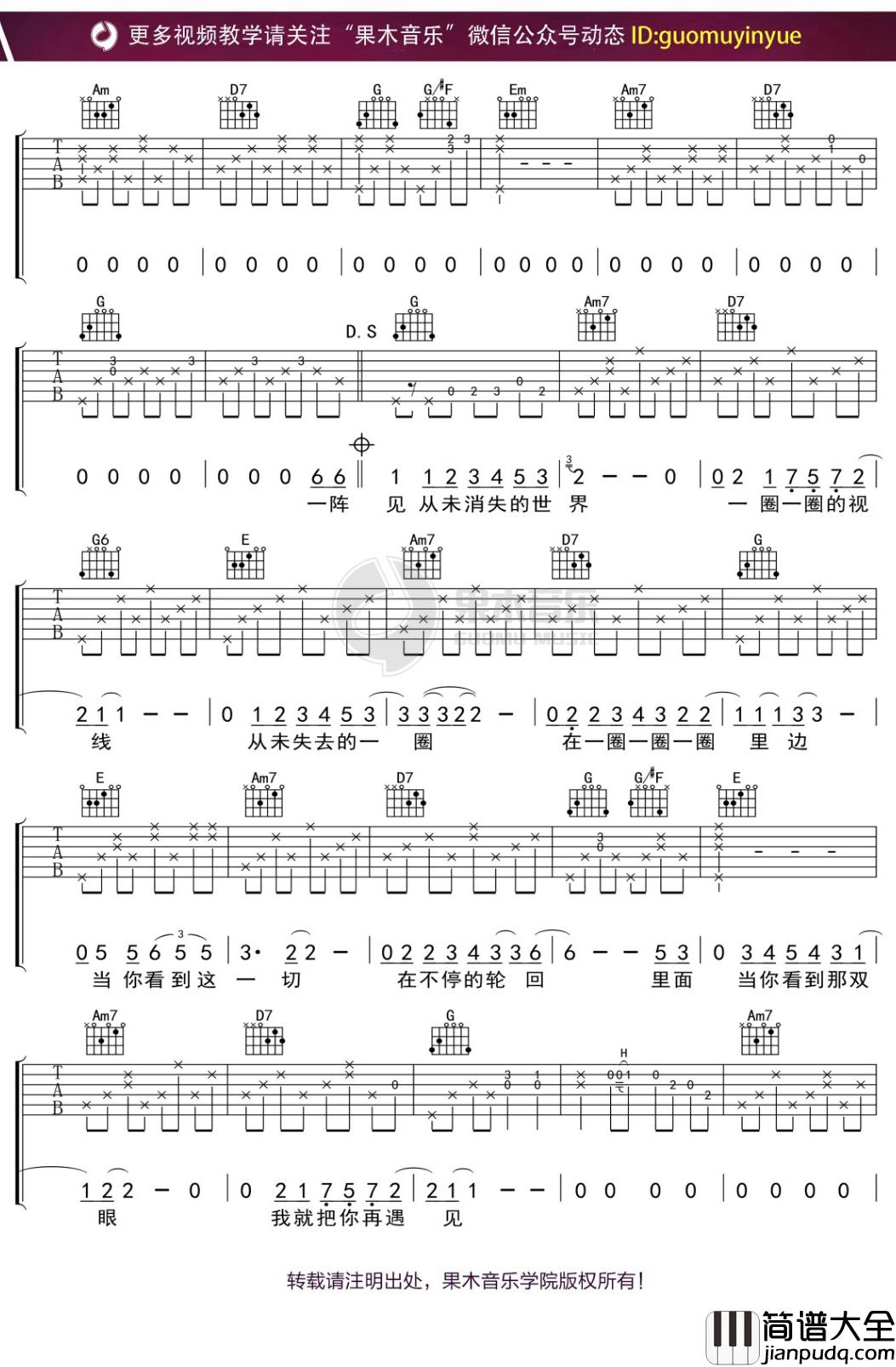树子_圈圈_吉他谱_G调弹唱六线谱