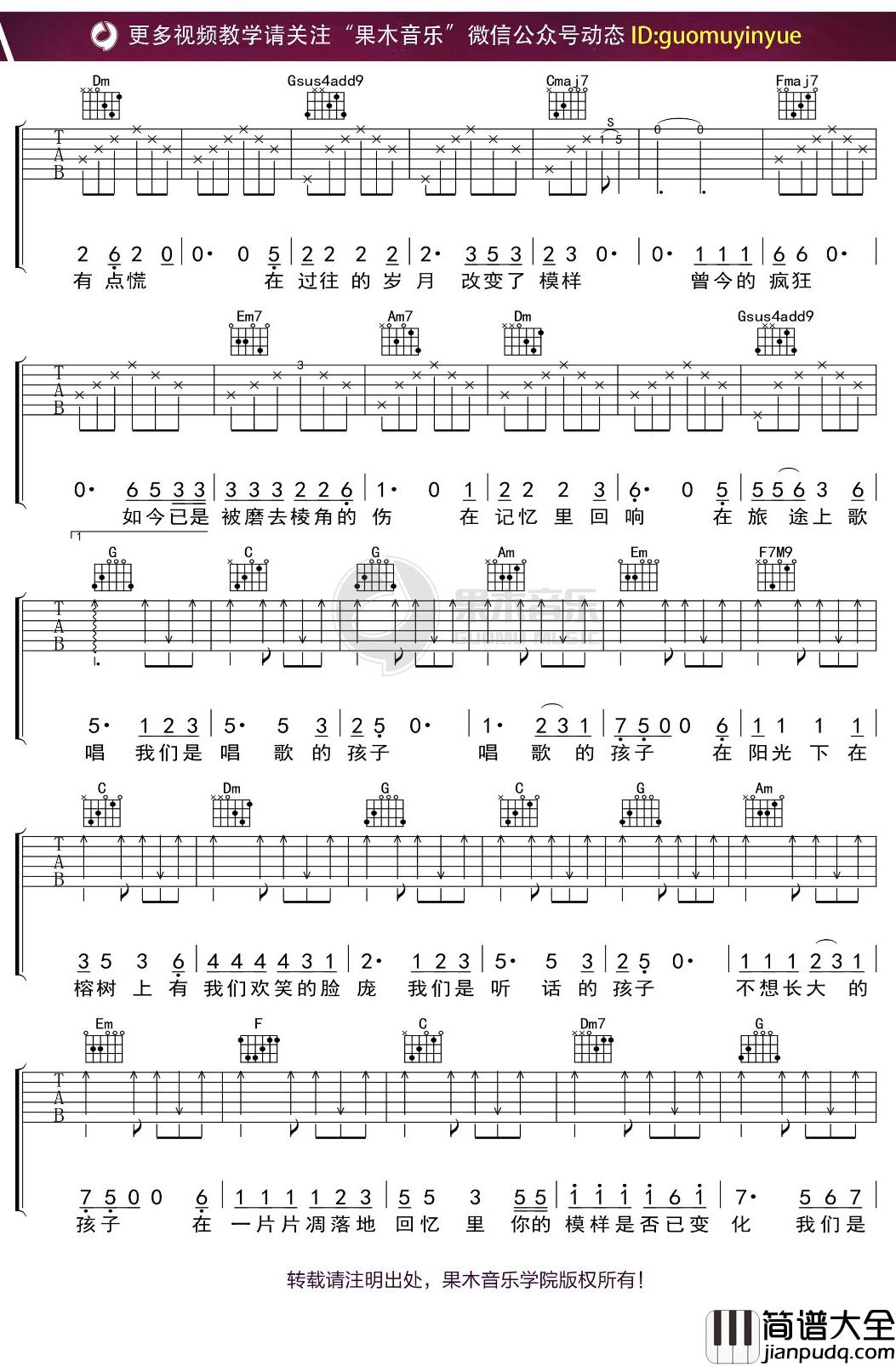 王峥嵘_唱歌的孩子_吉他谱_C调弹唱六线谱