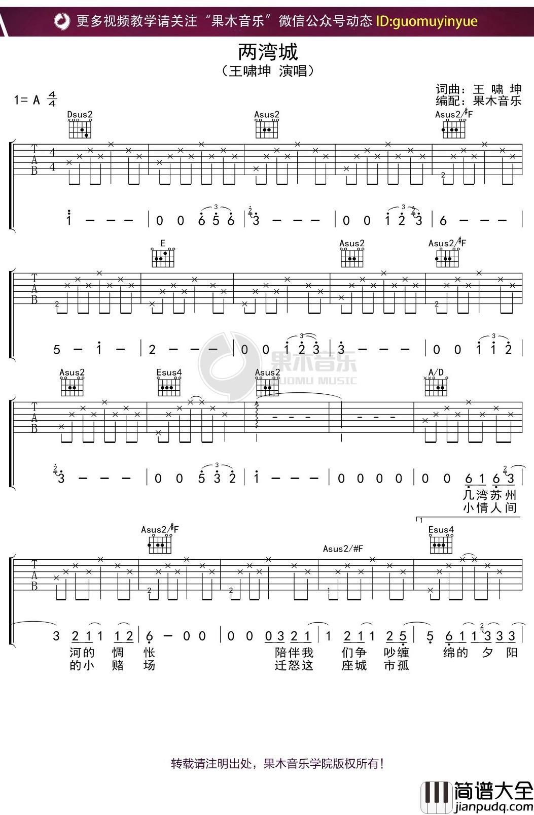 王啸坤_两湾城_吉他谱_A调弹唱六线谱