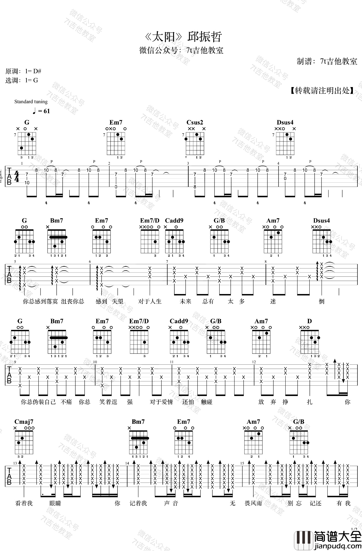 太阳吉他谱_邱振哲_G调_弹唱教学演示视频