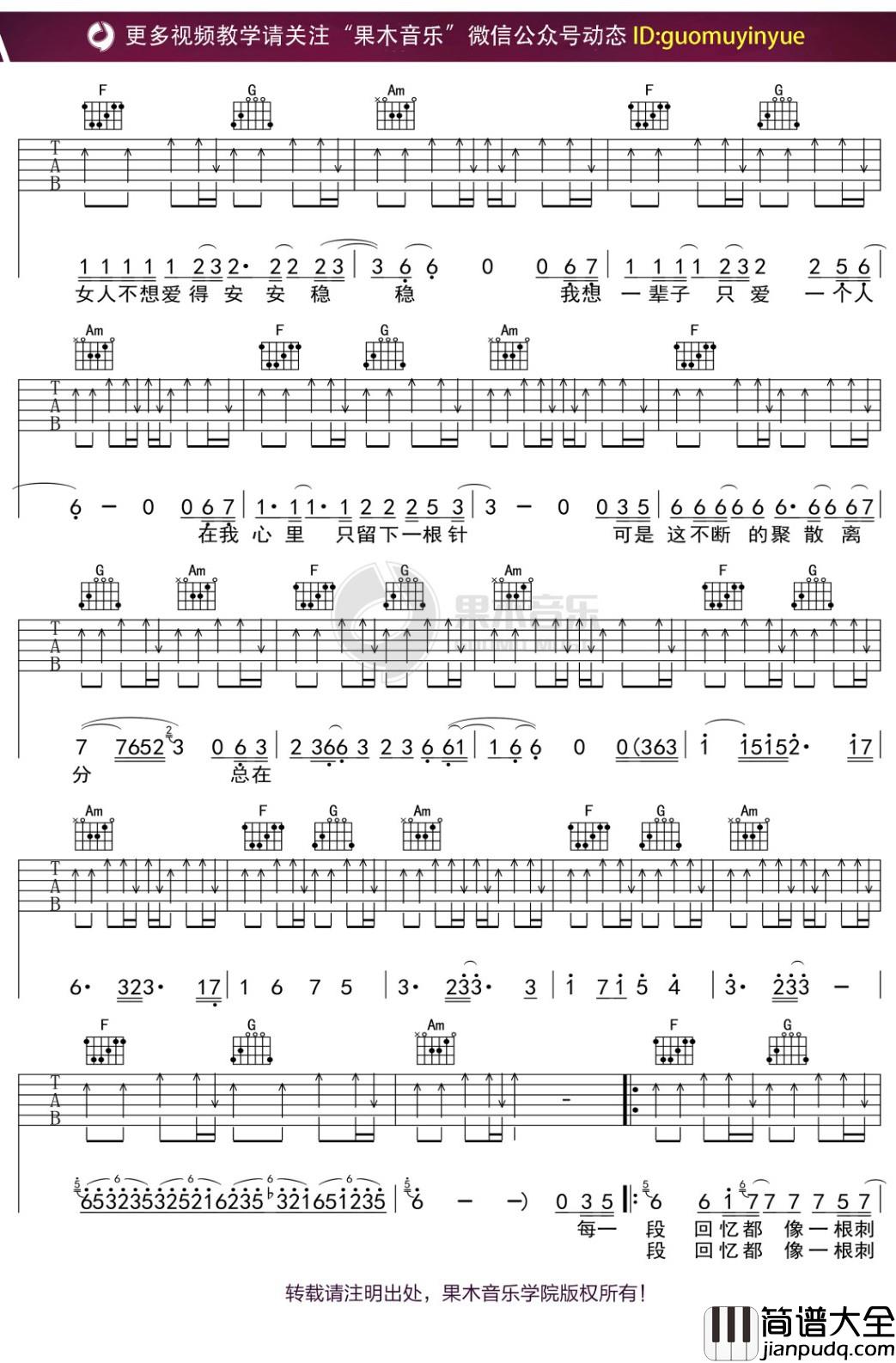 常艾非_刺心_吉他谱_C调弹唱六线谱