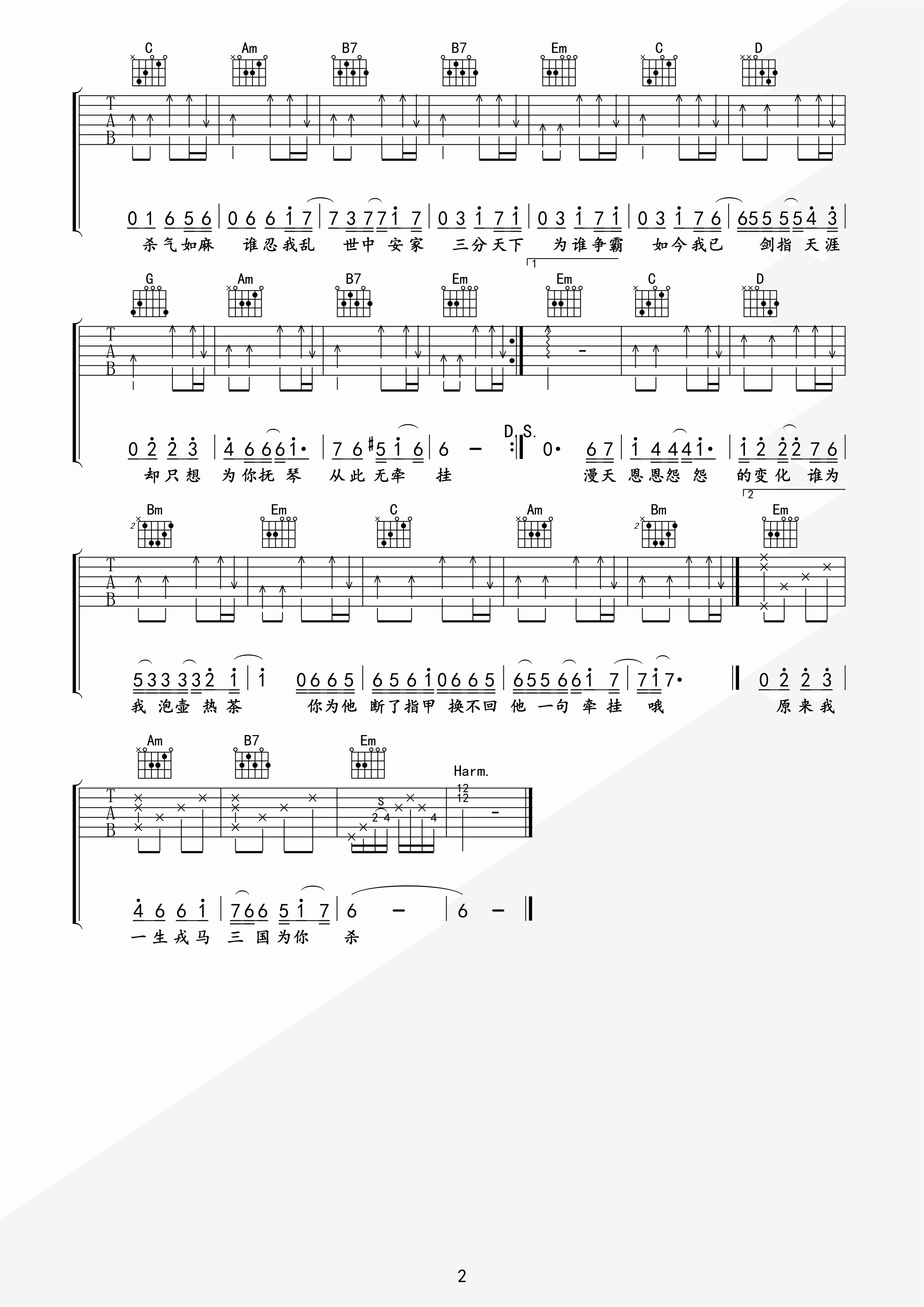 三国杀吉他谱_F调高清版_午夜编配_汪苏泷