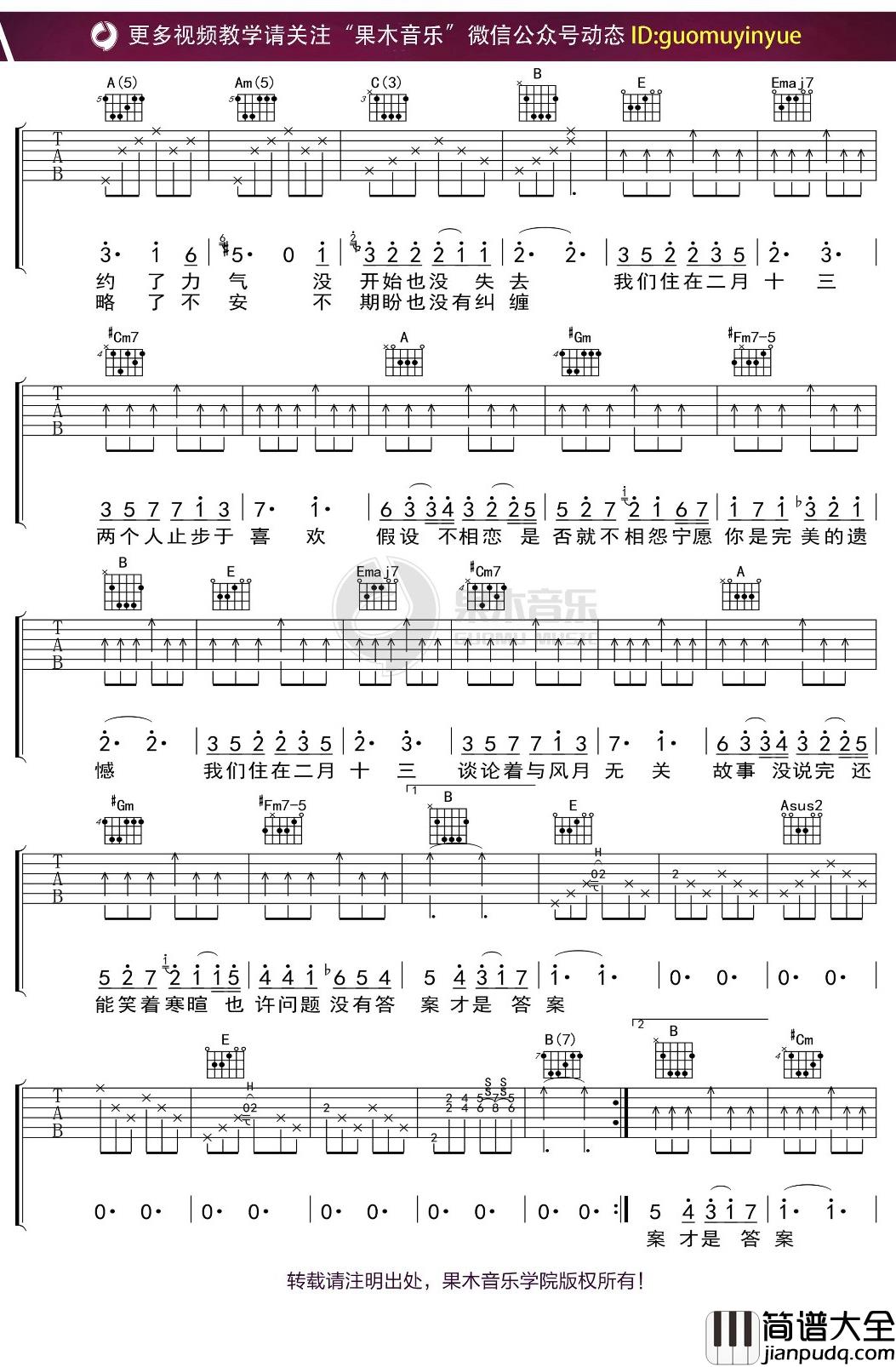 金玟岐_13_吉他谱_E调弹唱六线谱