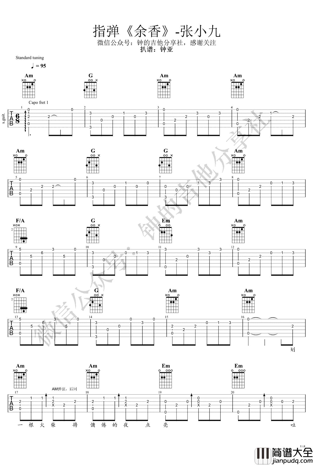 余香指弹谱_张小九_吉他独奏谱_指弹演示视频