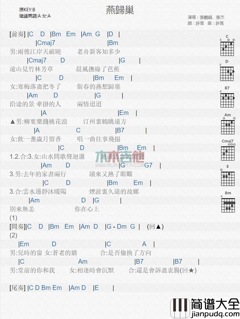 燕归巢_吉他谱_张杰,张靓颖
