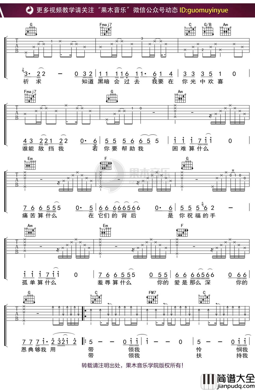 黄国伦_带领我_吉他谱_C调弹唱六线谱