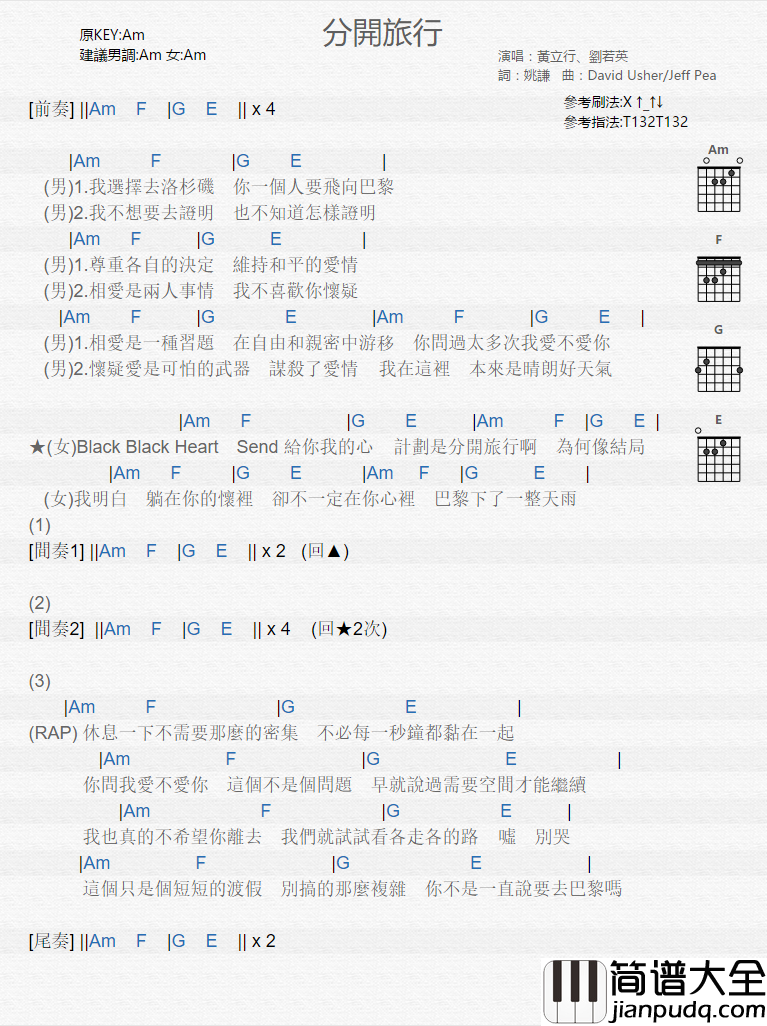 分开旅行_吉他谱_黄立行,刘若英