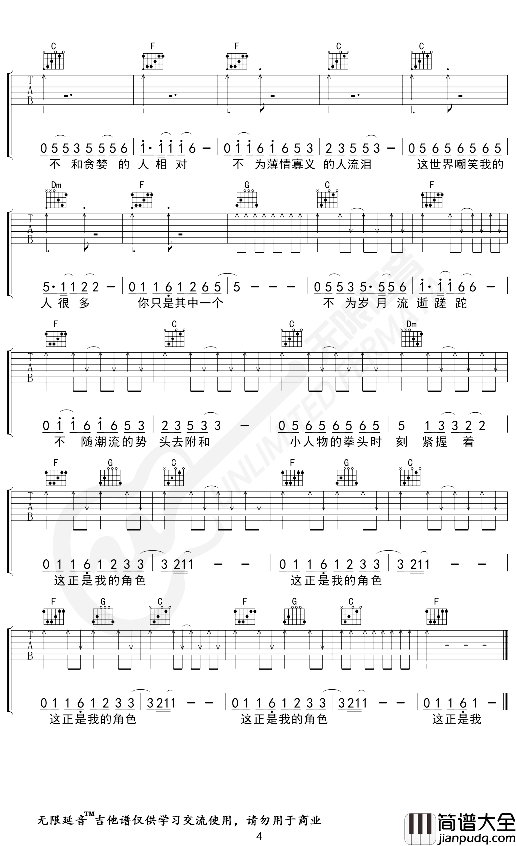 赵雷_小人物_吉他谱_C调_无限延音编配
