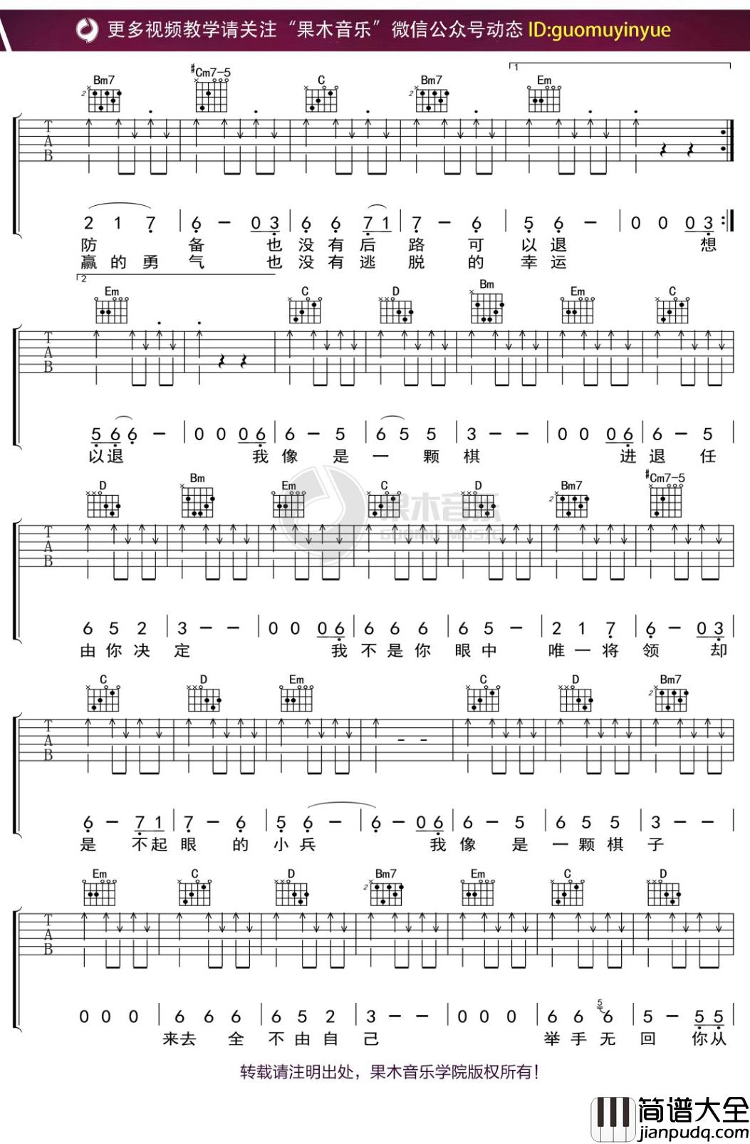 王菲_棋子_吉他谱_G调弹唱六线谱