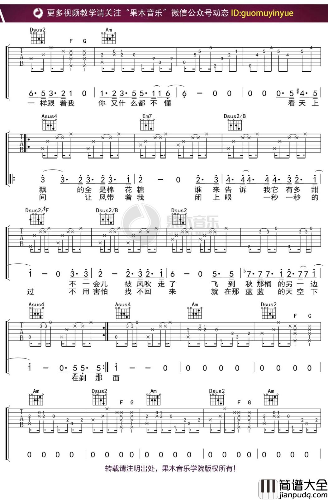 刘东明_秋那桶的小孩_吉他谱_C调弹唱六线谱