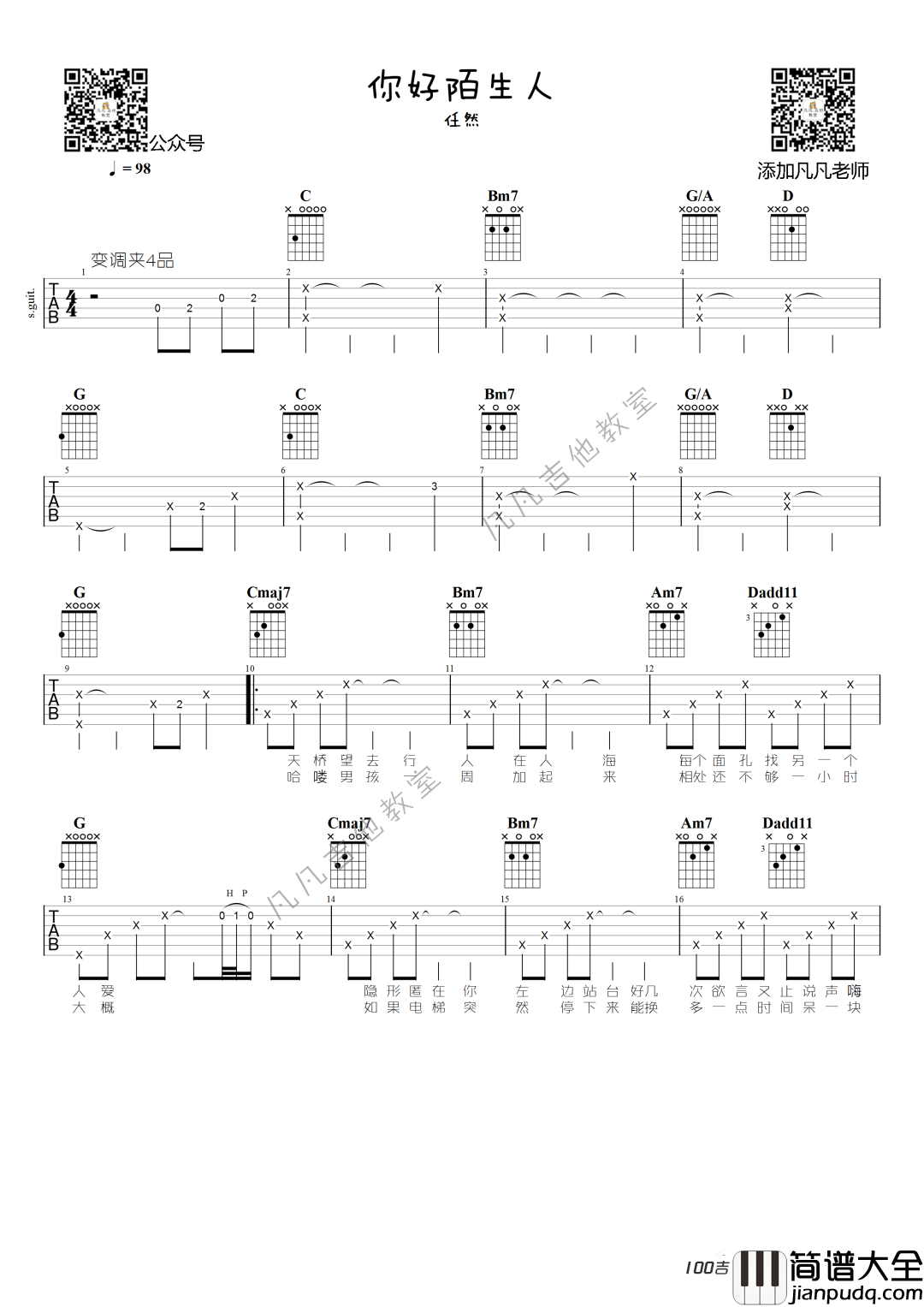 _你好陌生人_吉他谱_任然