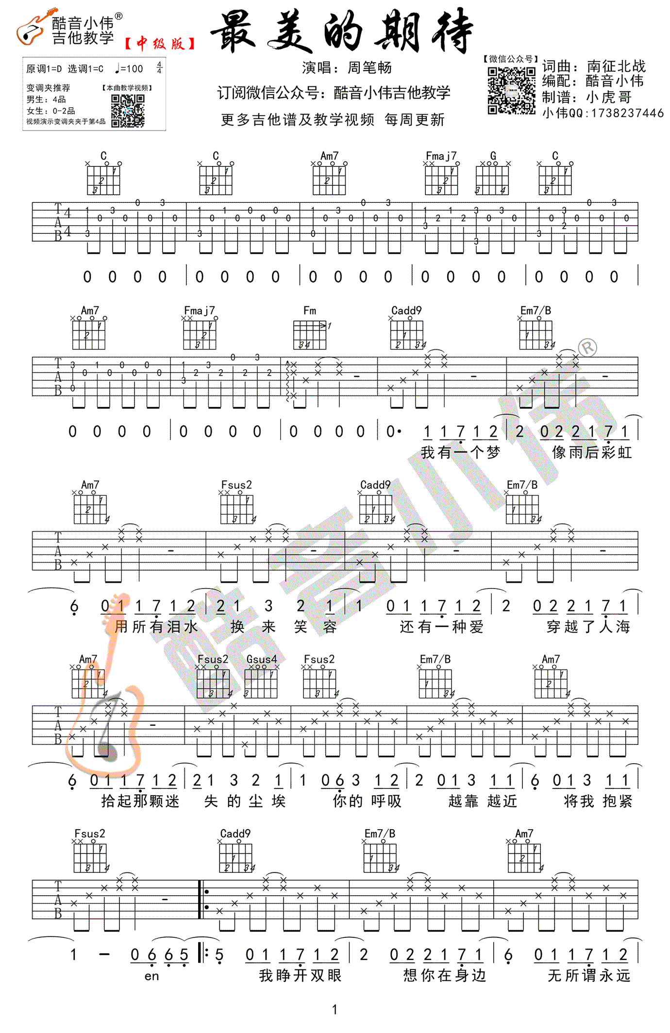最美的期待吉他谱_周笔畅_C调中级版_吉他教学视频