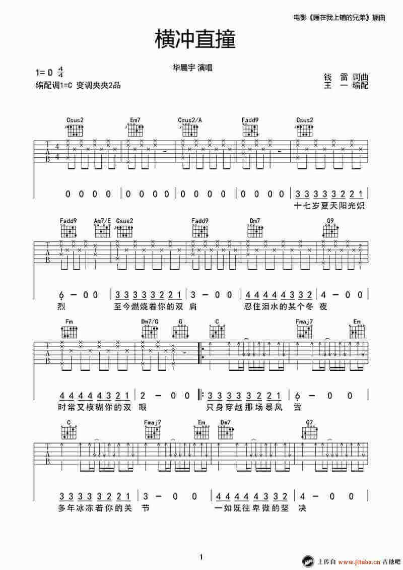 横冲直撞吉他谱_D调六线谱_吉他吧编配_华晨宇