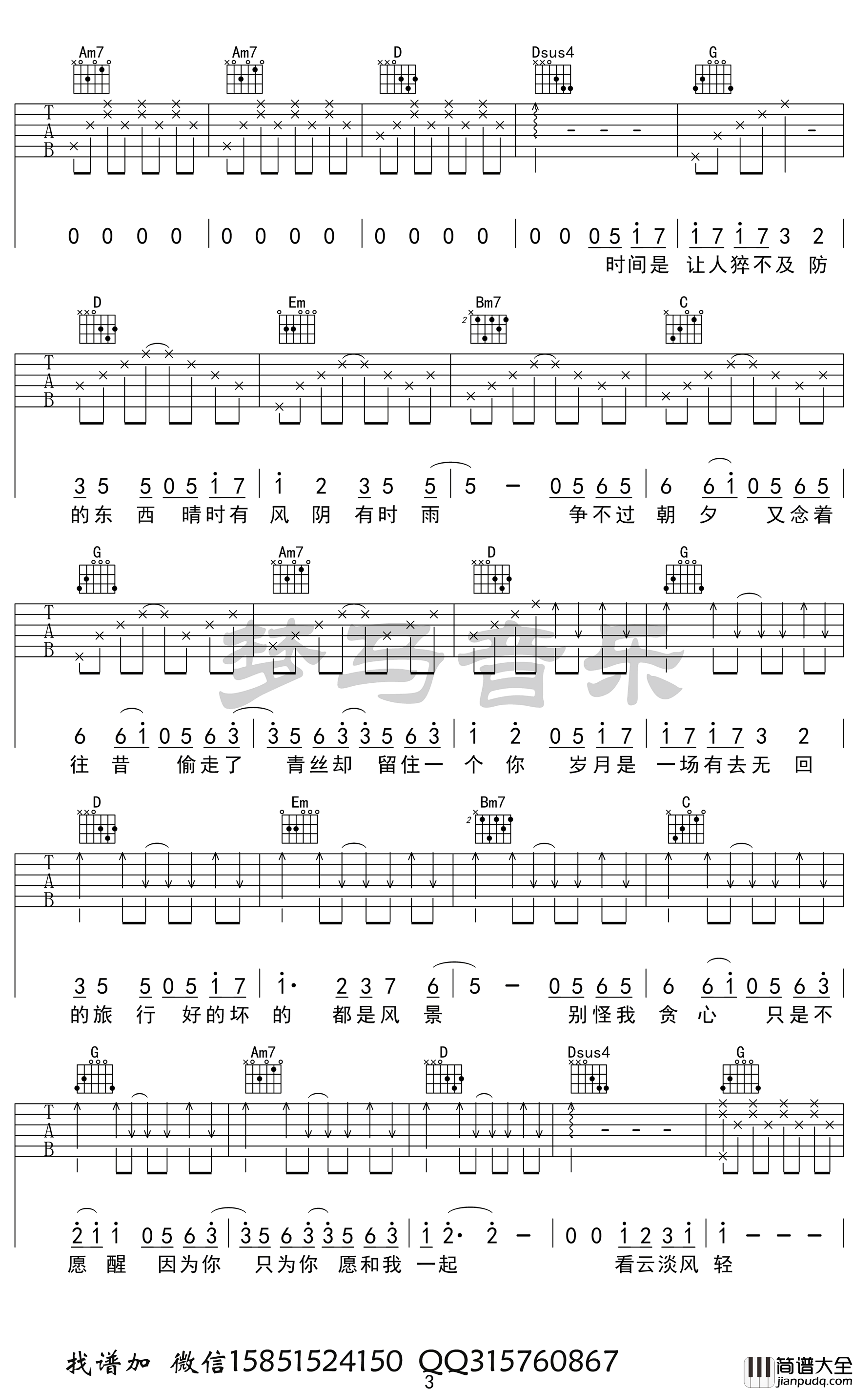 岁月神偷吉他谱_金玟岐_G调_弹唱教学演示视频