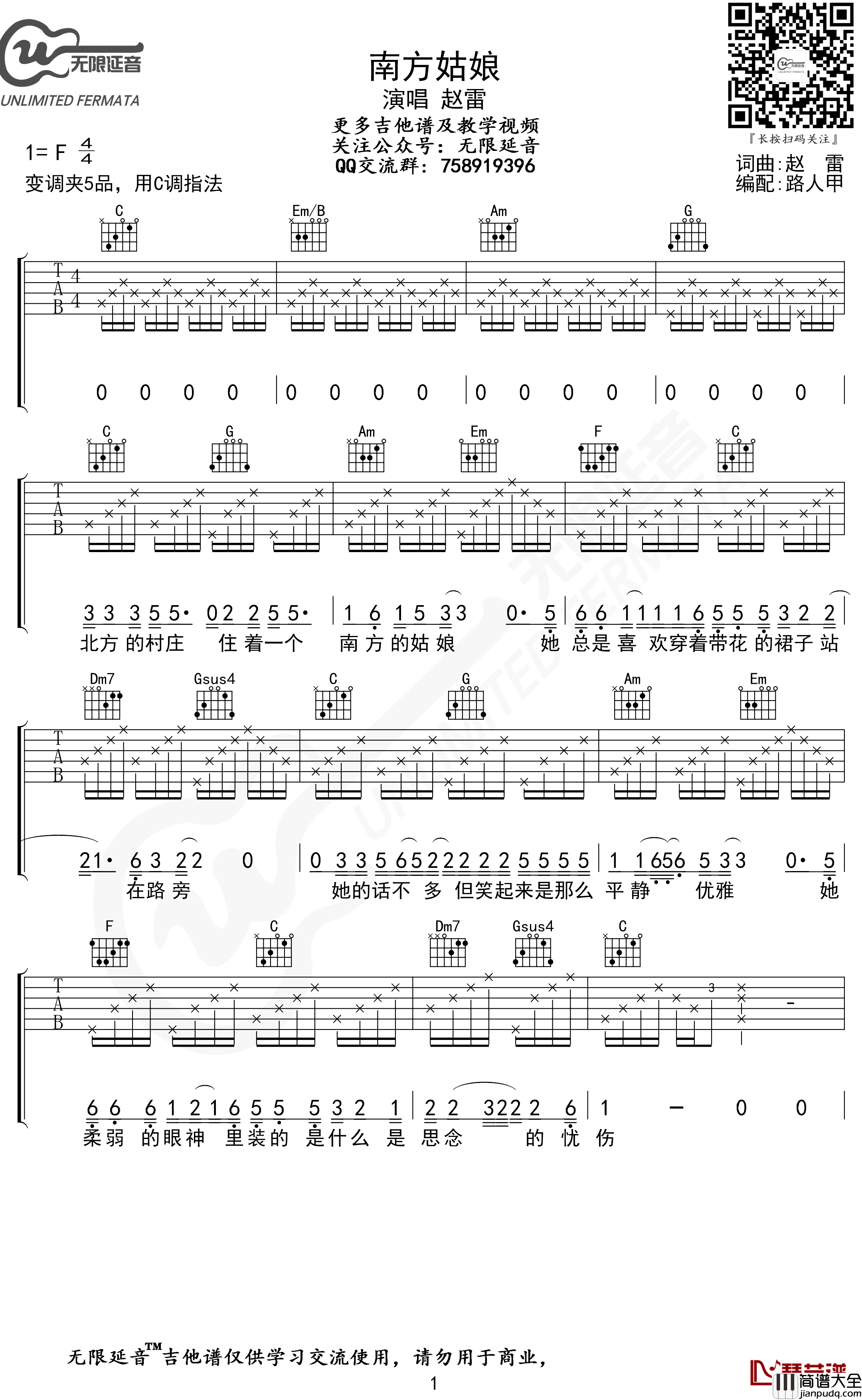 南方姑娘吉他谱_赵雷_无限延音编配
