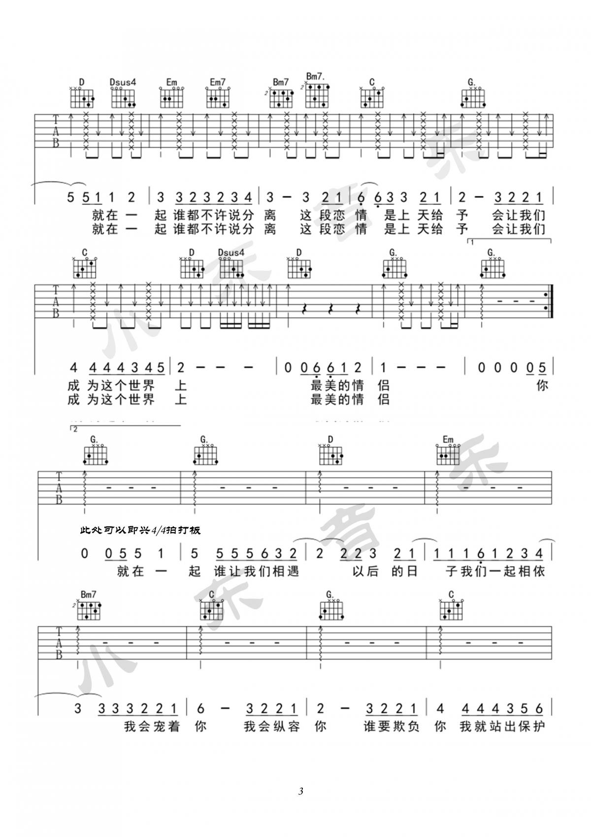 最美情侣_吉他谱_白小白