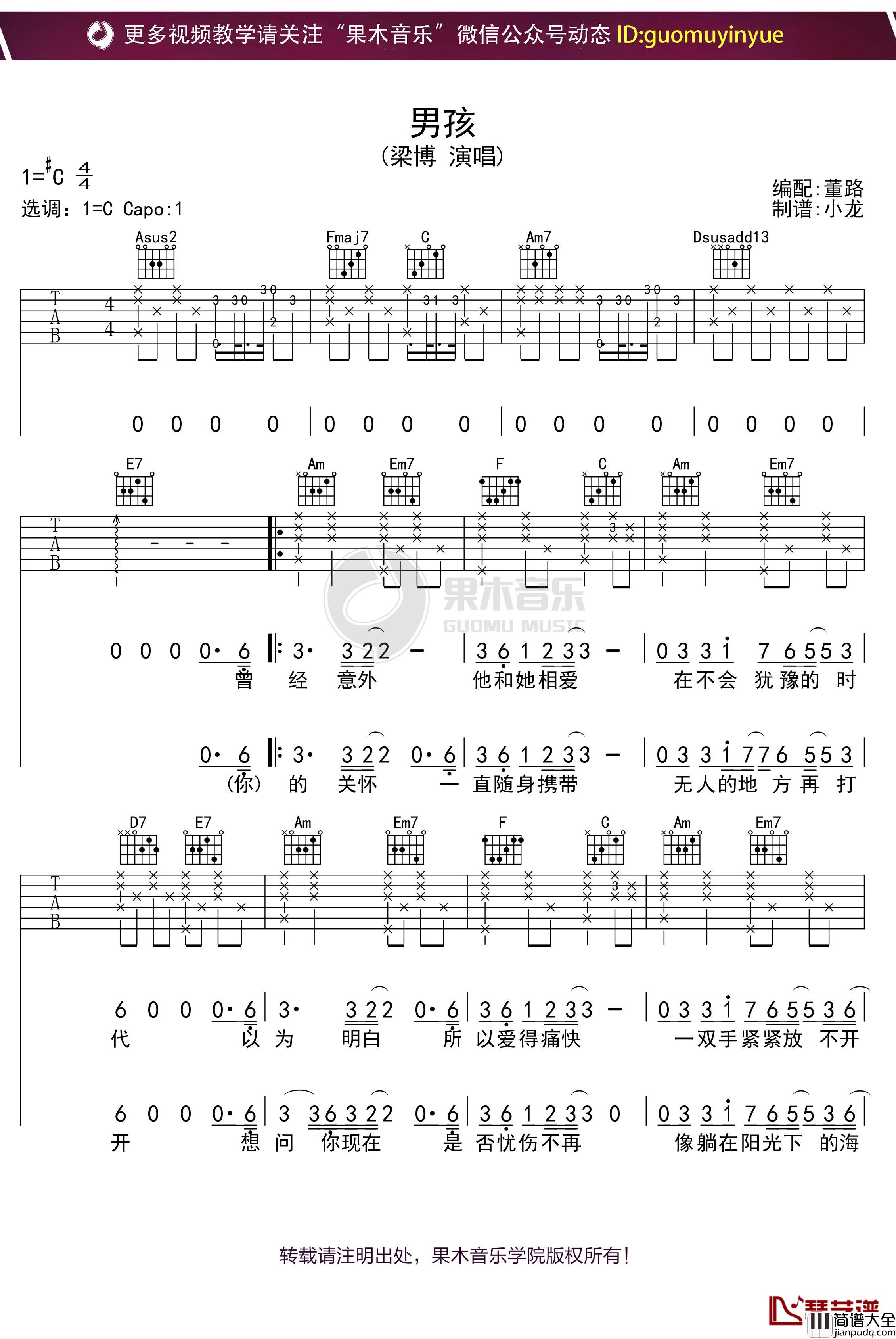 梁博_男孩_吉他谱_C调弹唱六线谱
