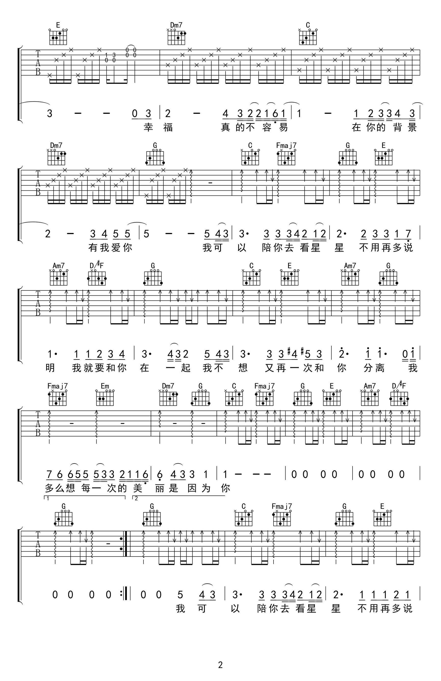 我可以吉他谱_房东的猫_C调弹唱谱_高清六线谱