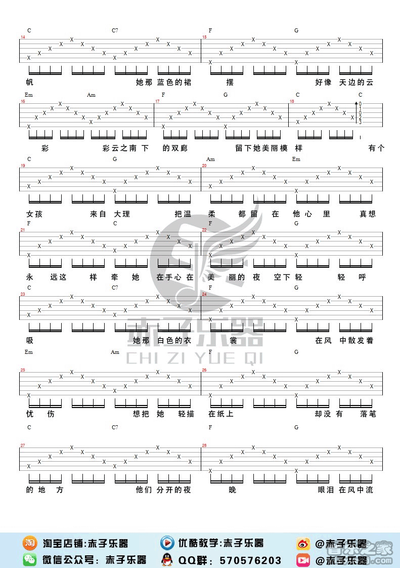大理女孩吉他谱_罗森_C调弹唱谱_好听的民谣歌曲