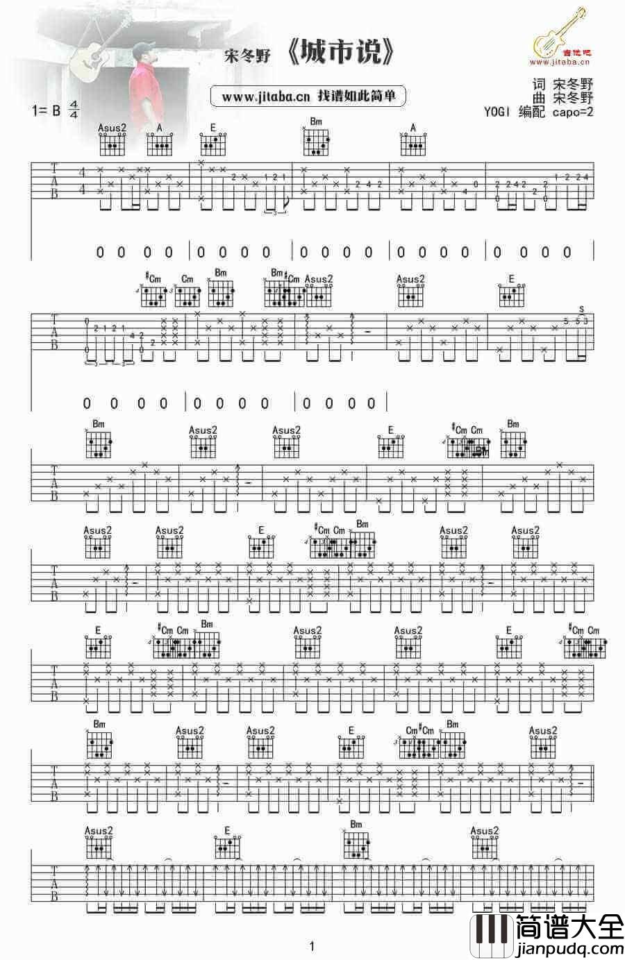 城市说吉他谱_B调男生版_吉他吧编配_宋冬野