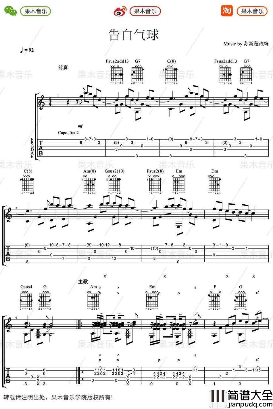 周杰伦_告白气球_指弹谱_吉他独奏