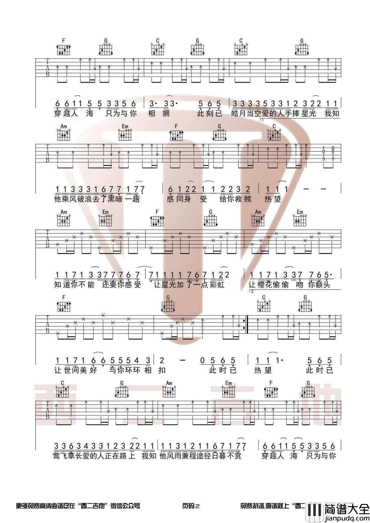 世间美好与你环环相扣吉他谱_C调原版_西二吉他编配_柏松