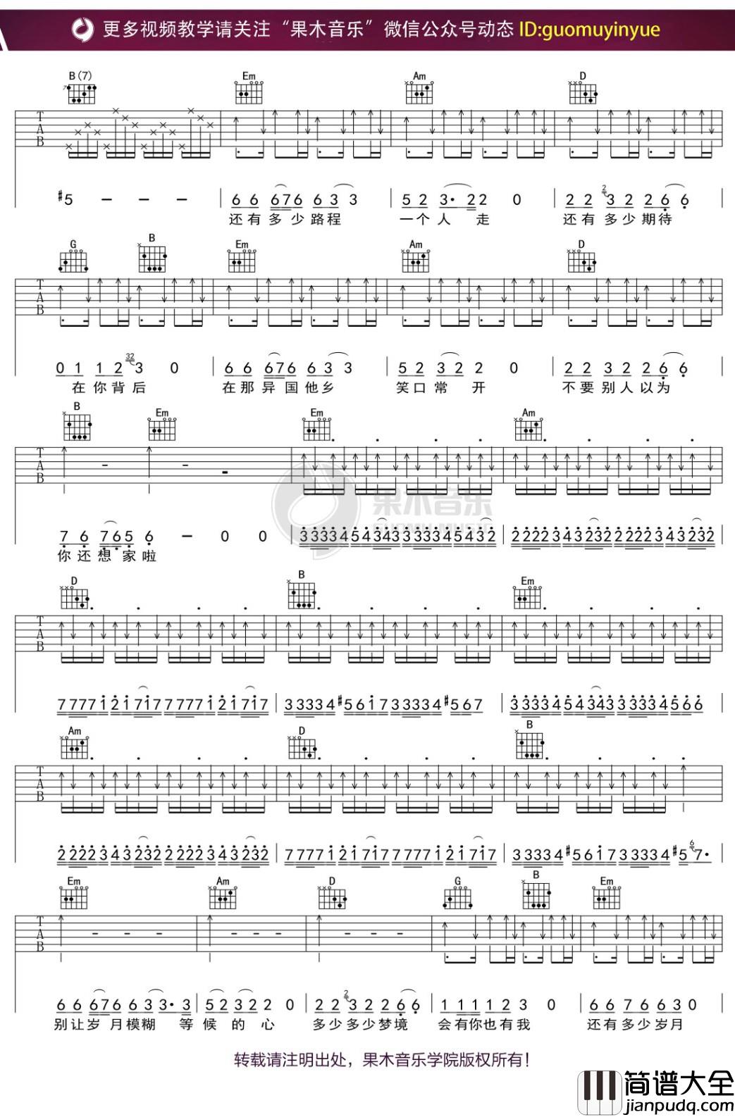 奥杰阿格_异国他乡_吉他谱_弹唱六线谱