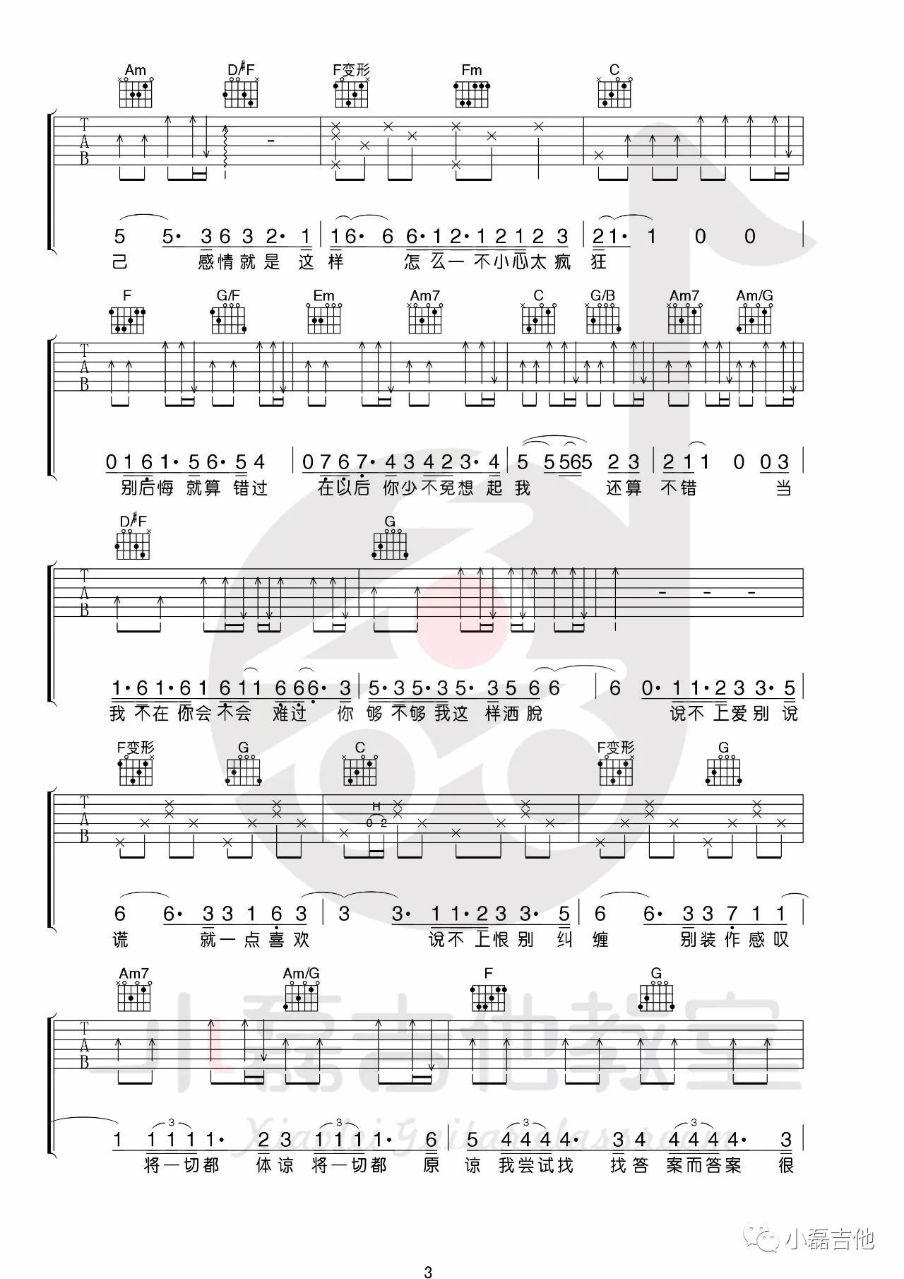 说散就散吉他谱_C调附教学_小磊吉他教室编配_袁娅维