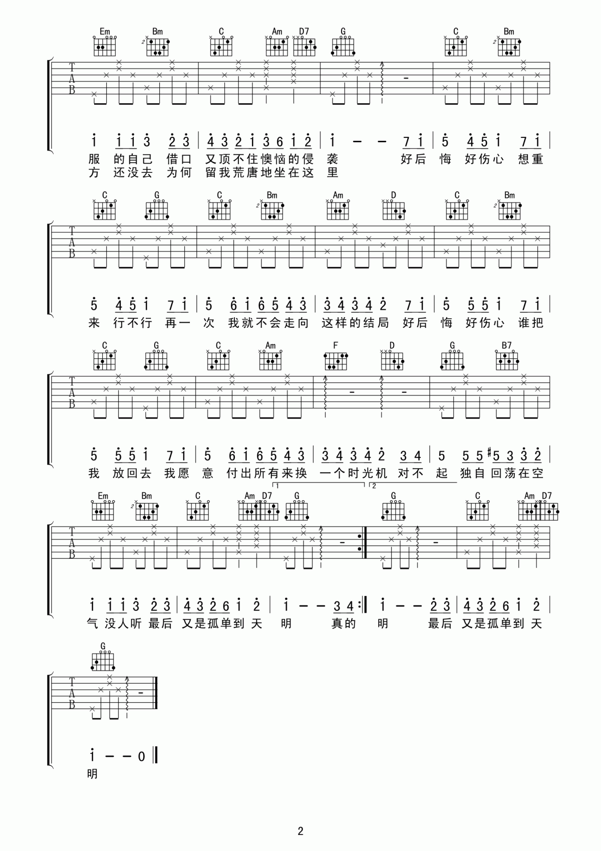 时光机吉他谱_G调_五月天